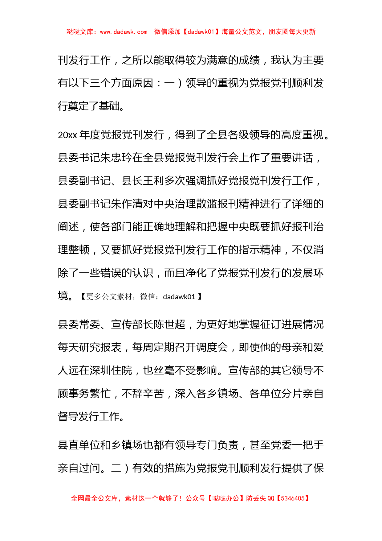 在全县党报党刊发行工作会议上的讲话（邮政局）_第2页