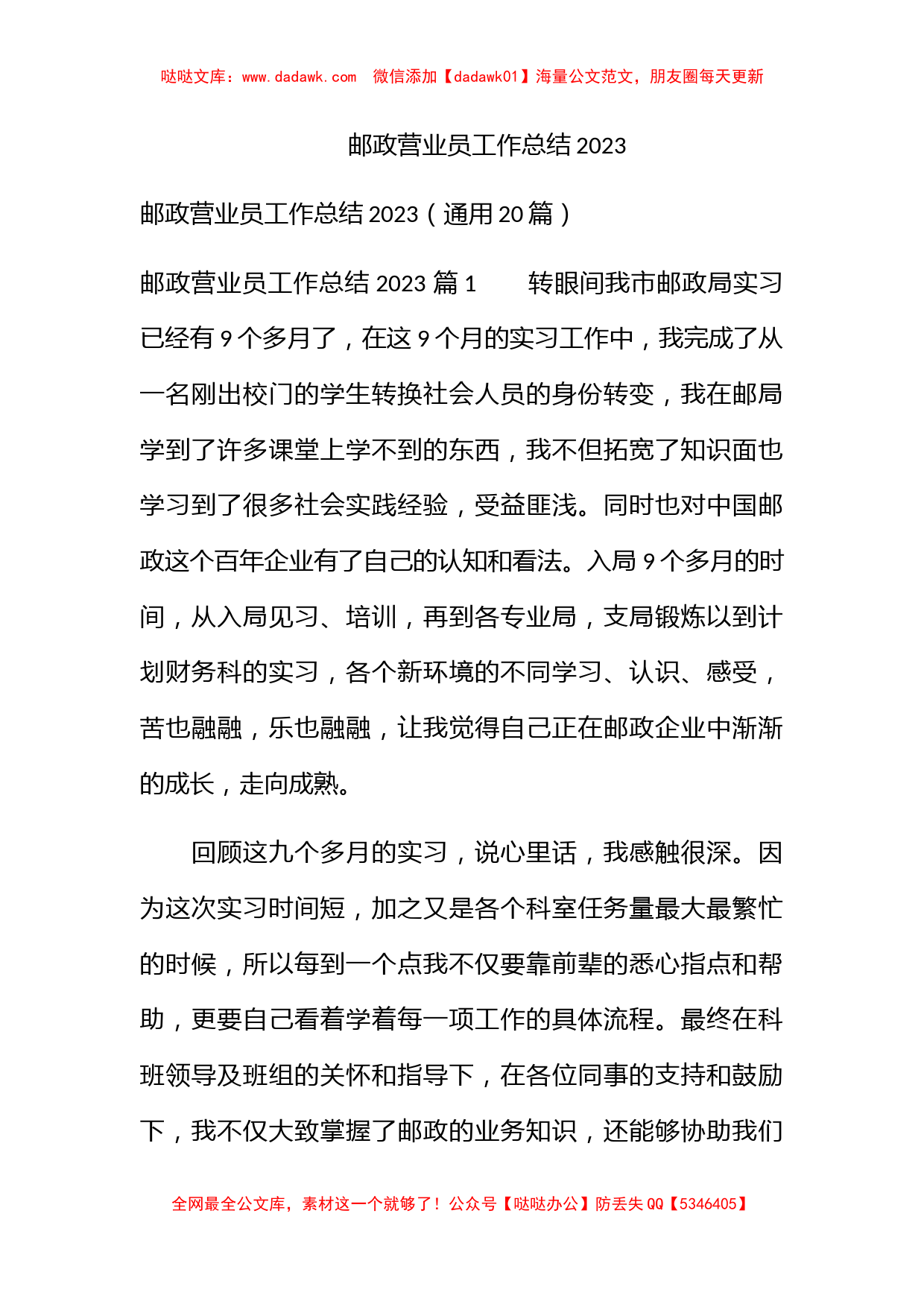 邮政营业员工作总结2023_第1页