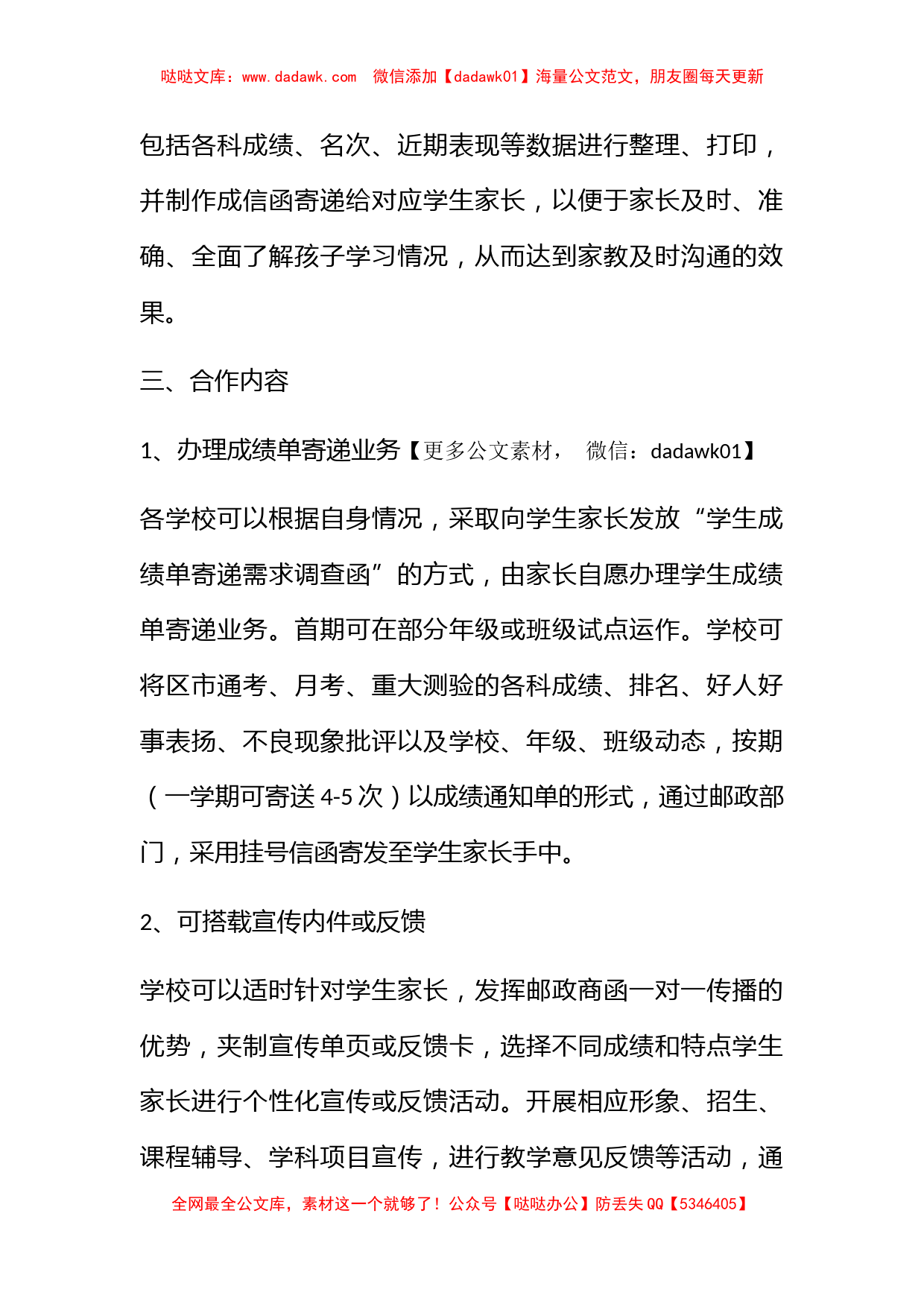 邮政与教育部门合作学生成绩单寄递业务策划方案_第2页