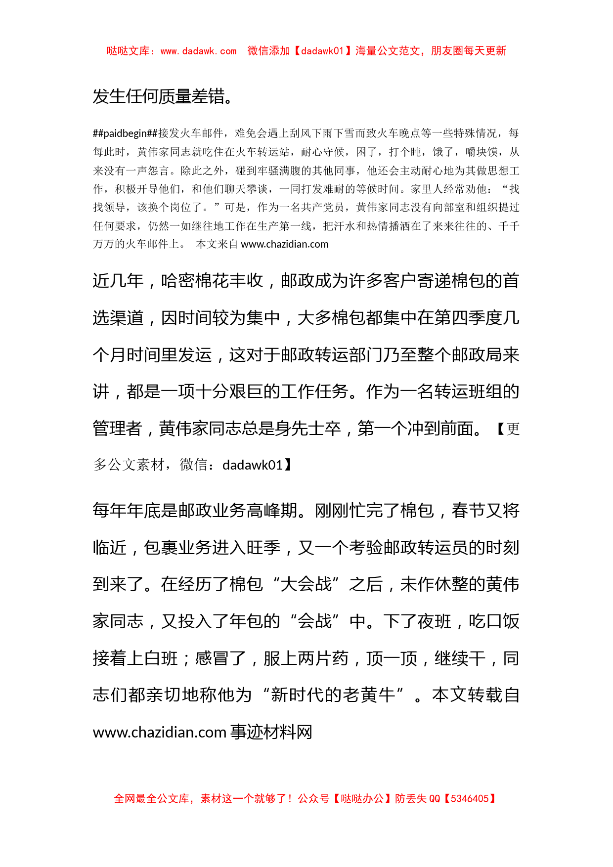 邮政局工作人员先进事迹材料_第2页