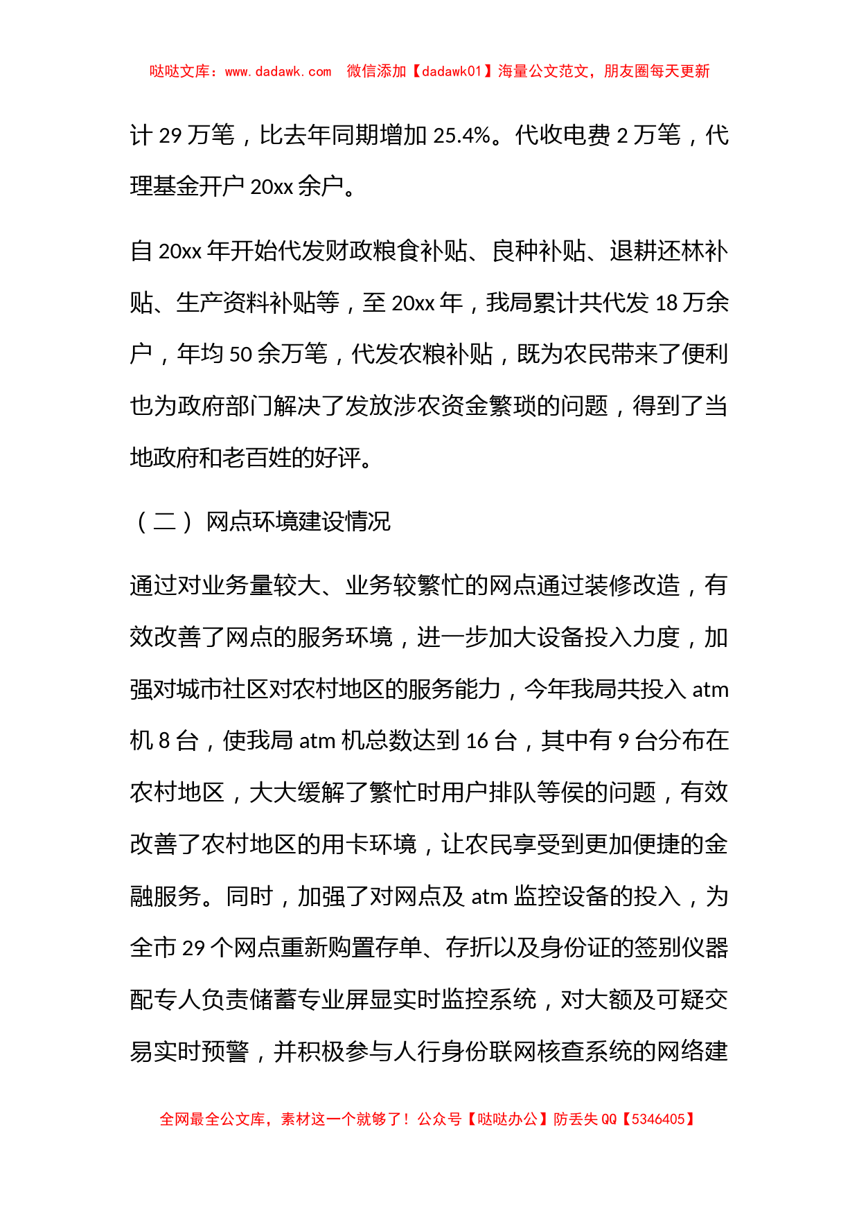 邮政局储蓄银行信息发布会发言材料_第2页