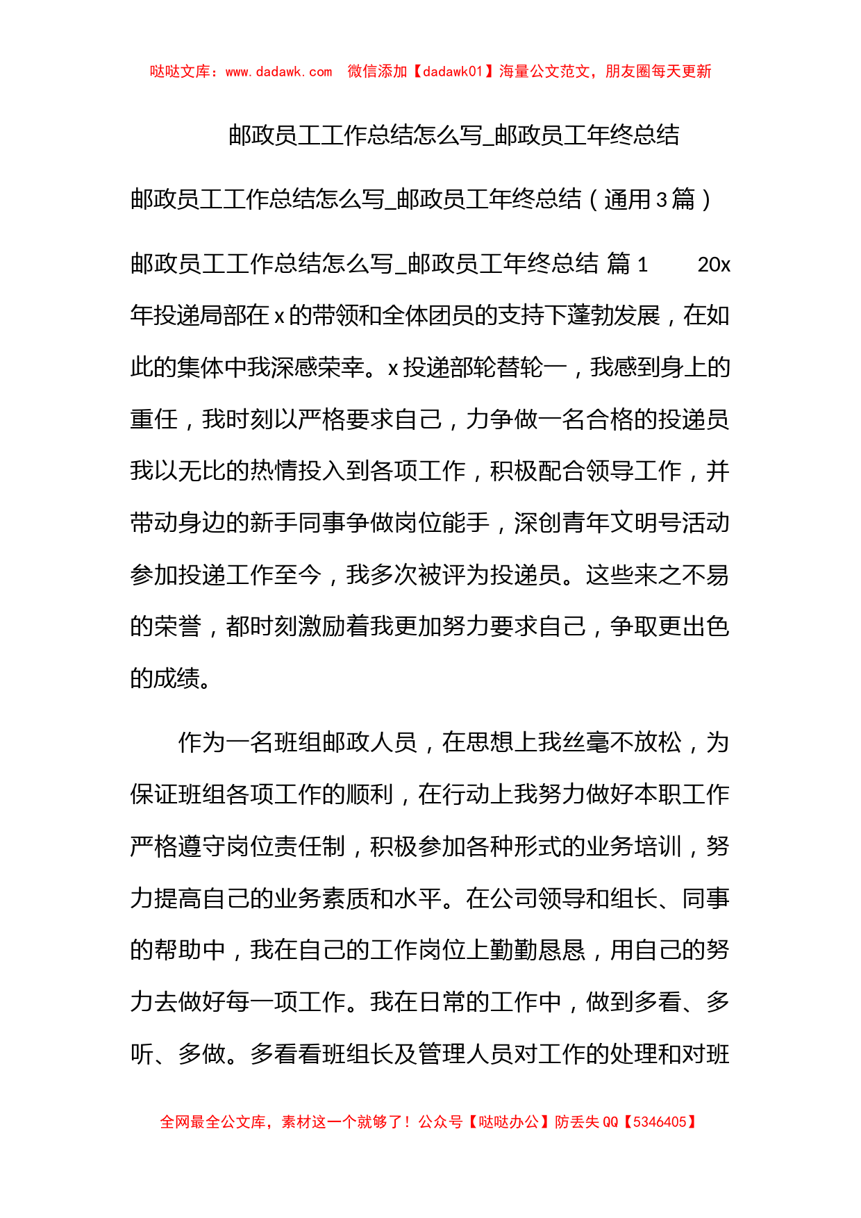 邮政员工工作总结怎么写_邮政员工年终总结_第1页