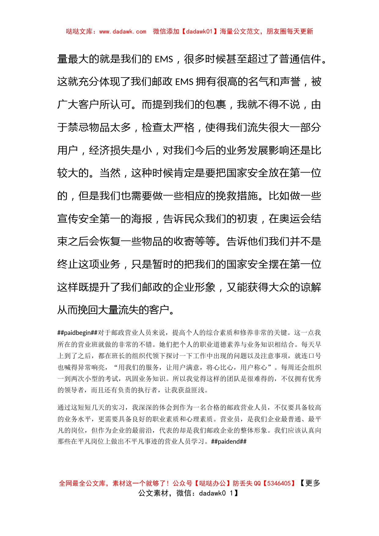 邮政局实习报告范文_第2页