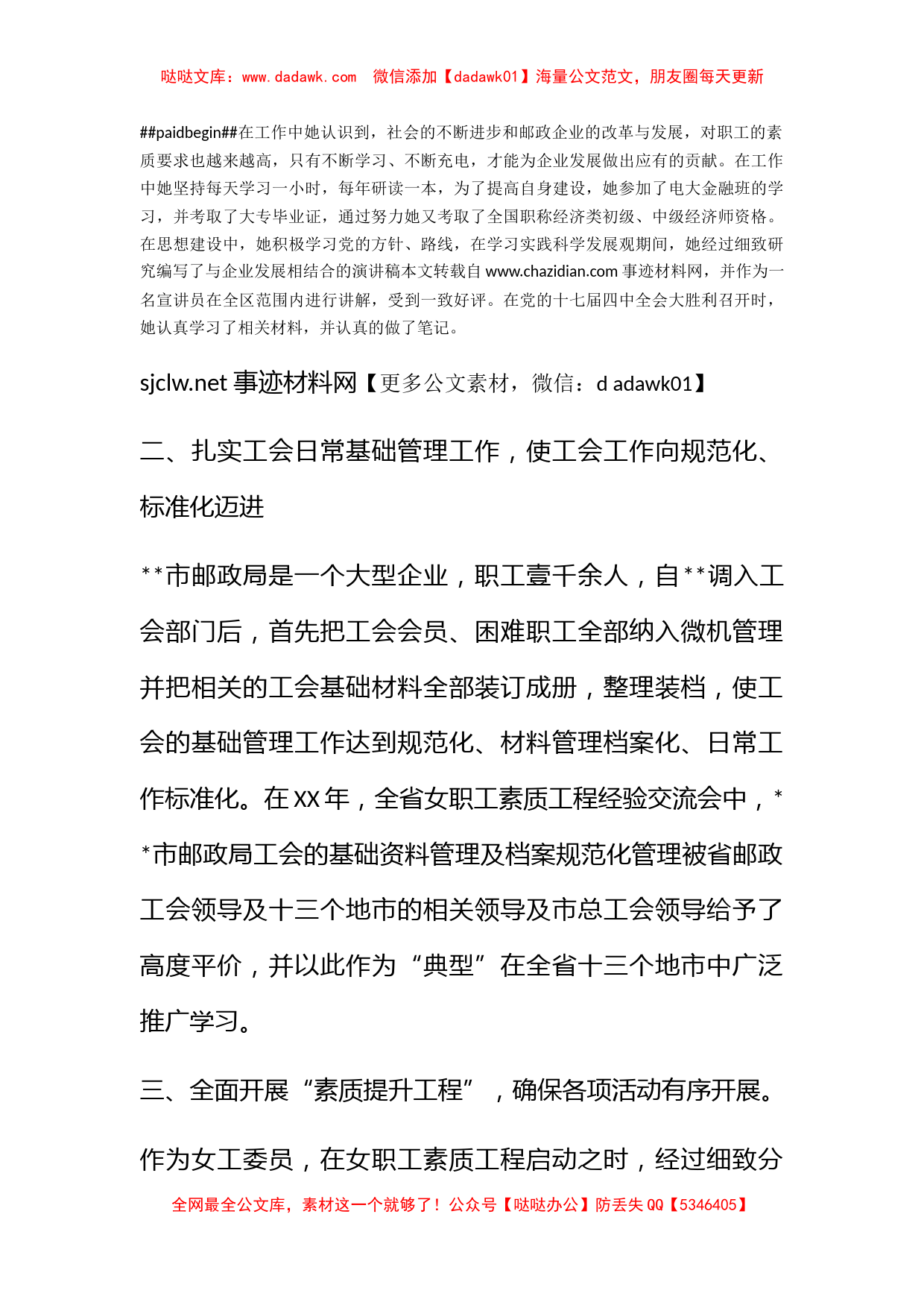 邮政系统先进事迹材料范文精选_第2页