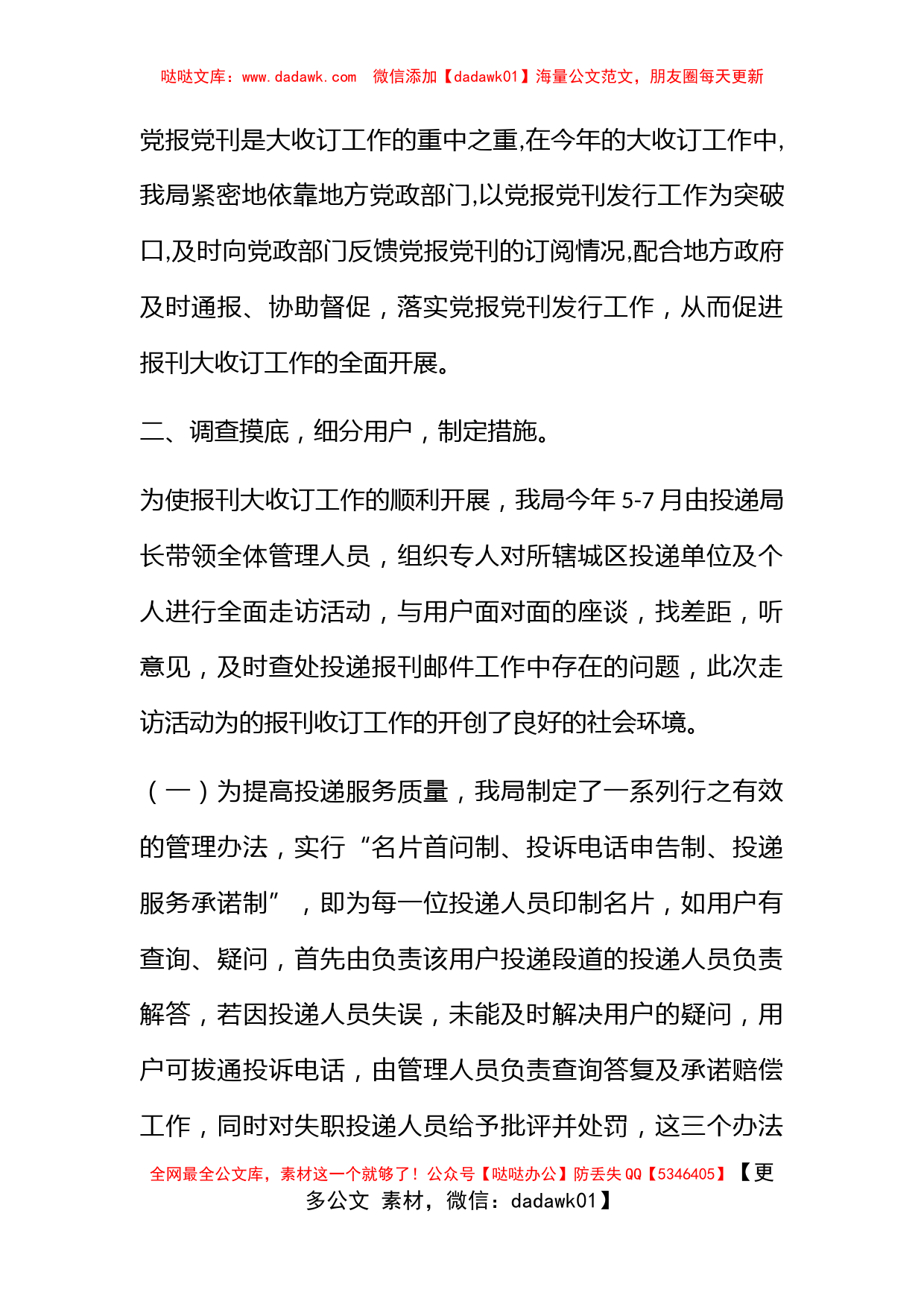 邮政局深化投递改革促进报刊发行事迹材料_第2页