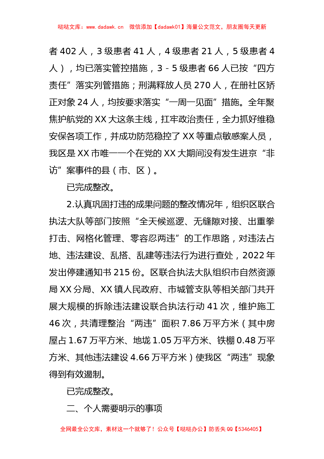 (2篇)政法委书记2022年度民主生活会发言提纲_第2页