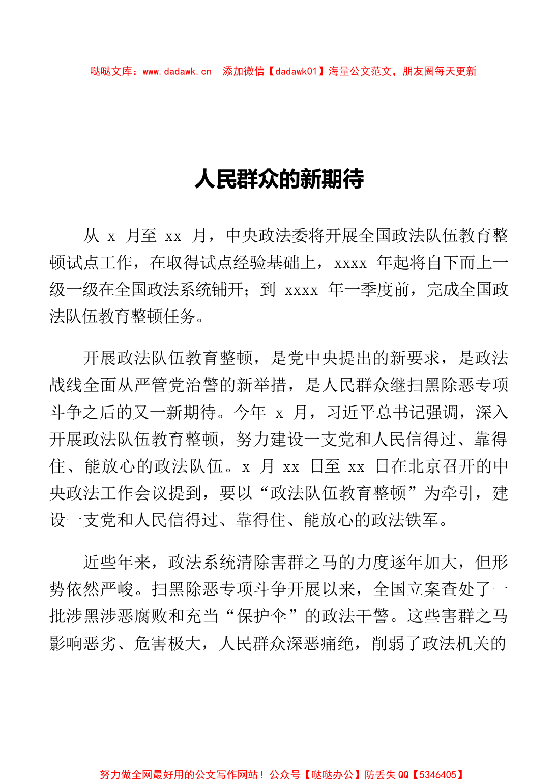 （6篇）政法队伍教育整顿心得体会汇编_第2页