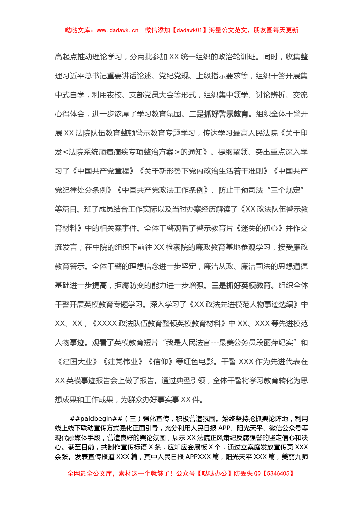 XX法院政法队伍教育整顿学习教育阶段推进情况汇报_第2页