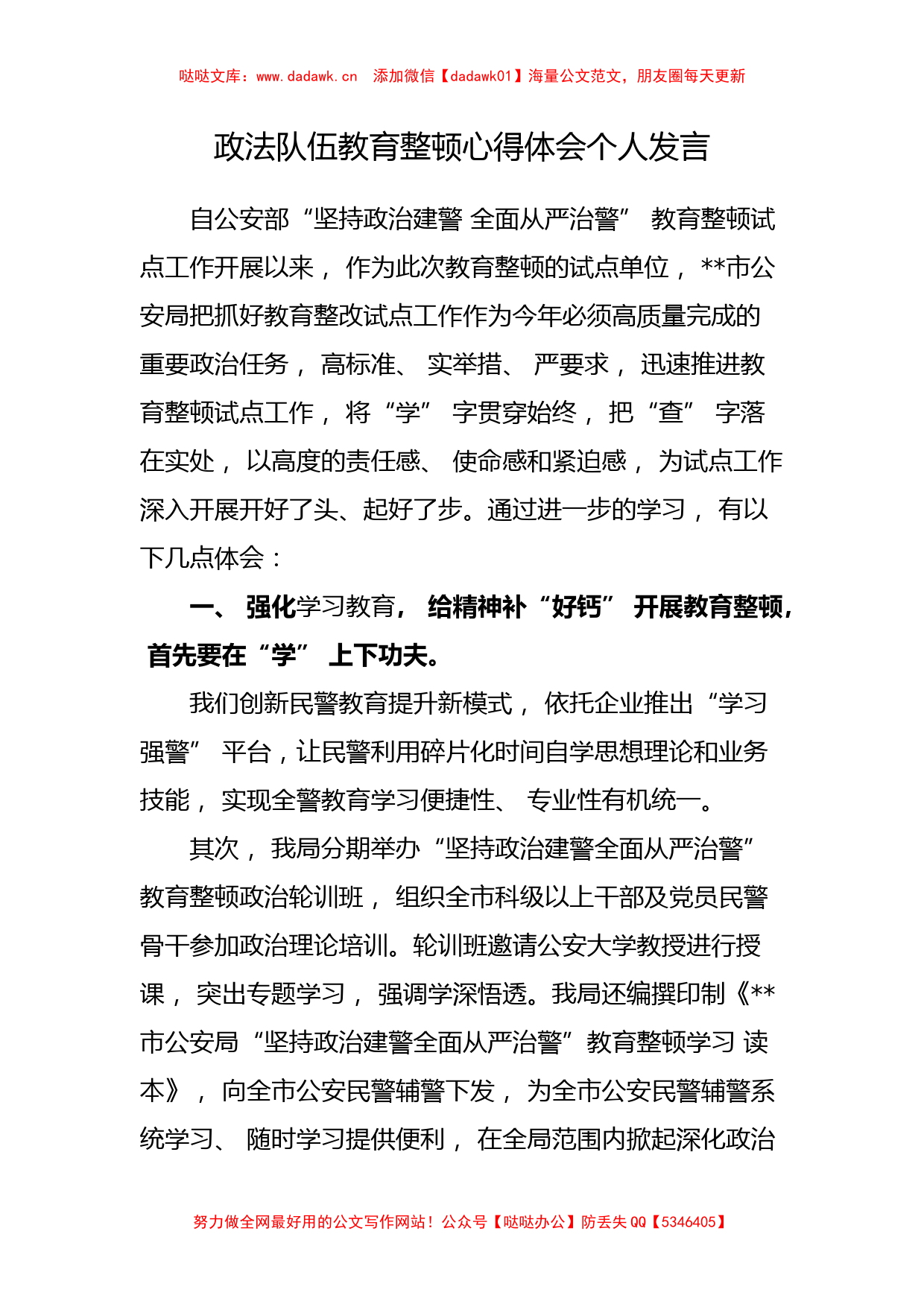 3篇2021年公检法司干部政法队伍教育整顿心得体会个人发言_第1页