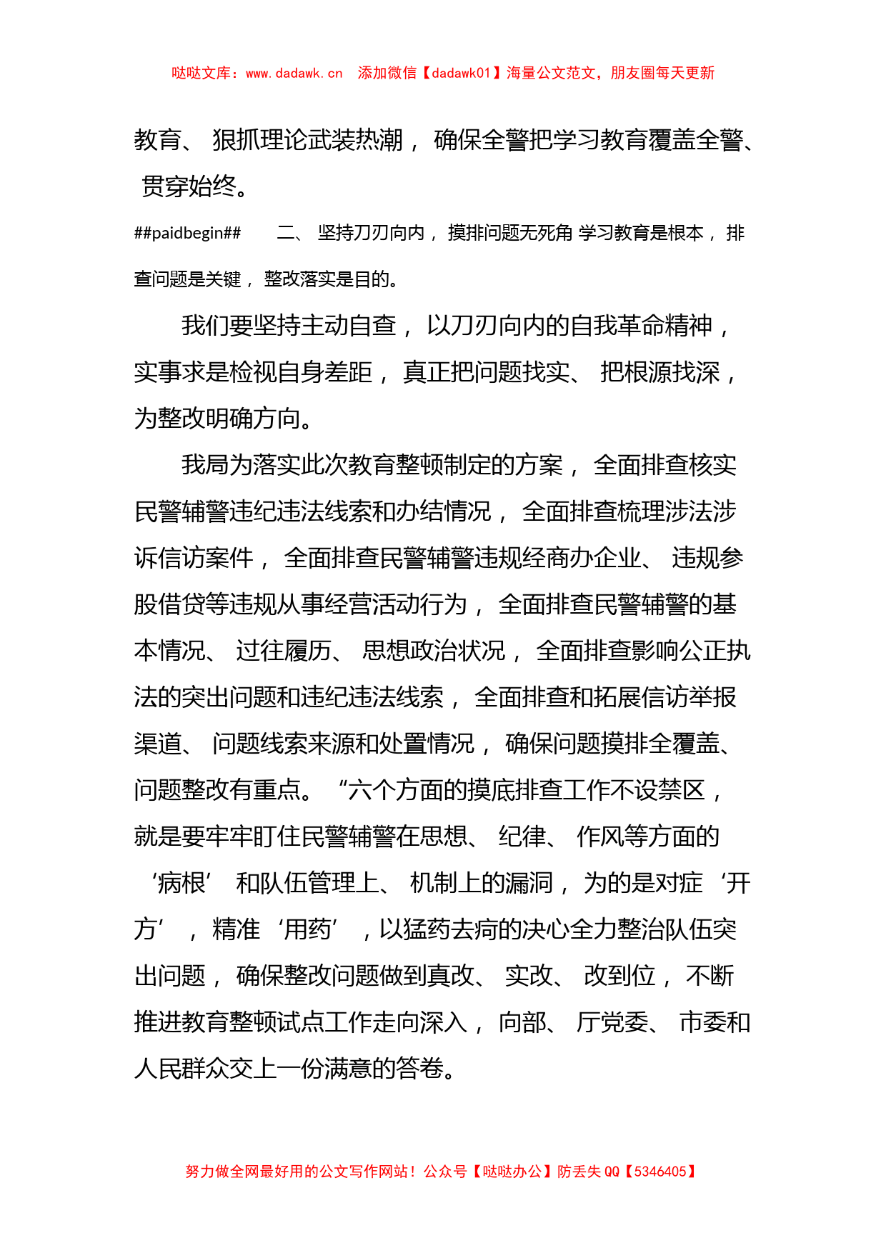 3篇2021年公检法司干部政法队伍教育整顿心得体会个人发言_第2页