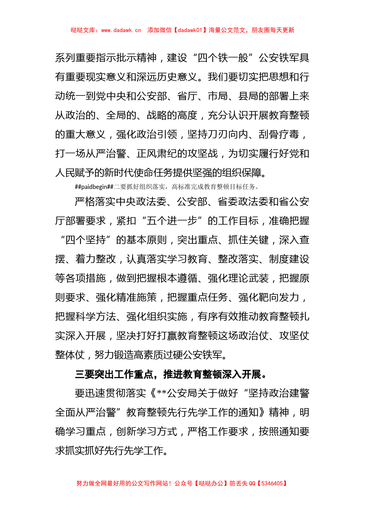 2021公安民警检察院法院干部政法队伍教育整顿心得体会个人发言_第2页