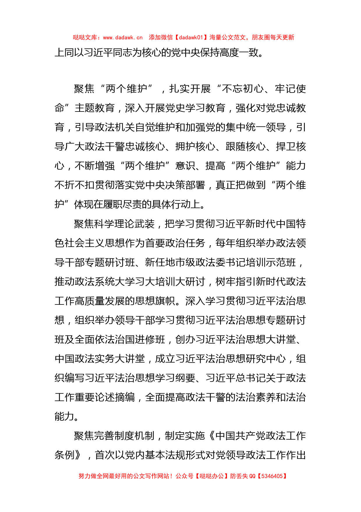 陈一新署名文章：推动政法工作高质量发展 建设更高水平的平安中国_第2页