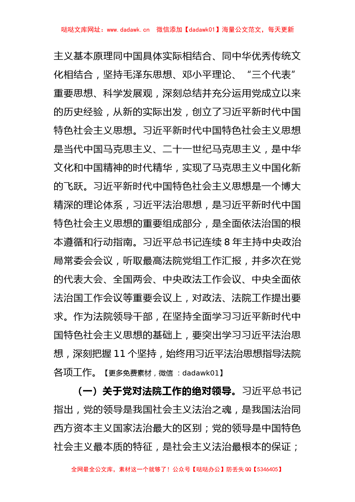 XX法院院长在全市政法系统专题研讨班上的辅导报告【哒哒】_第2页