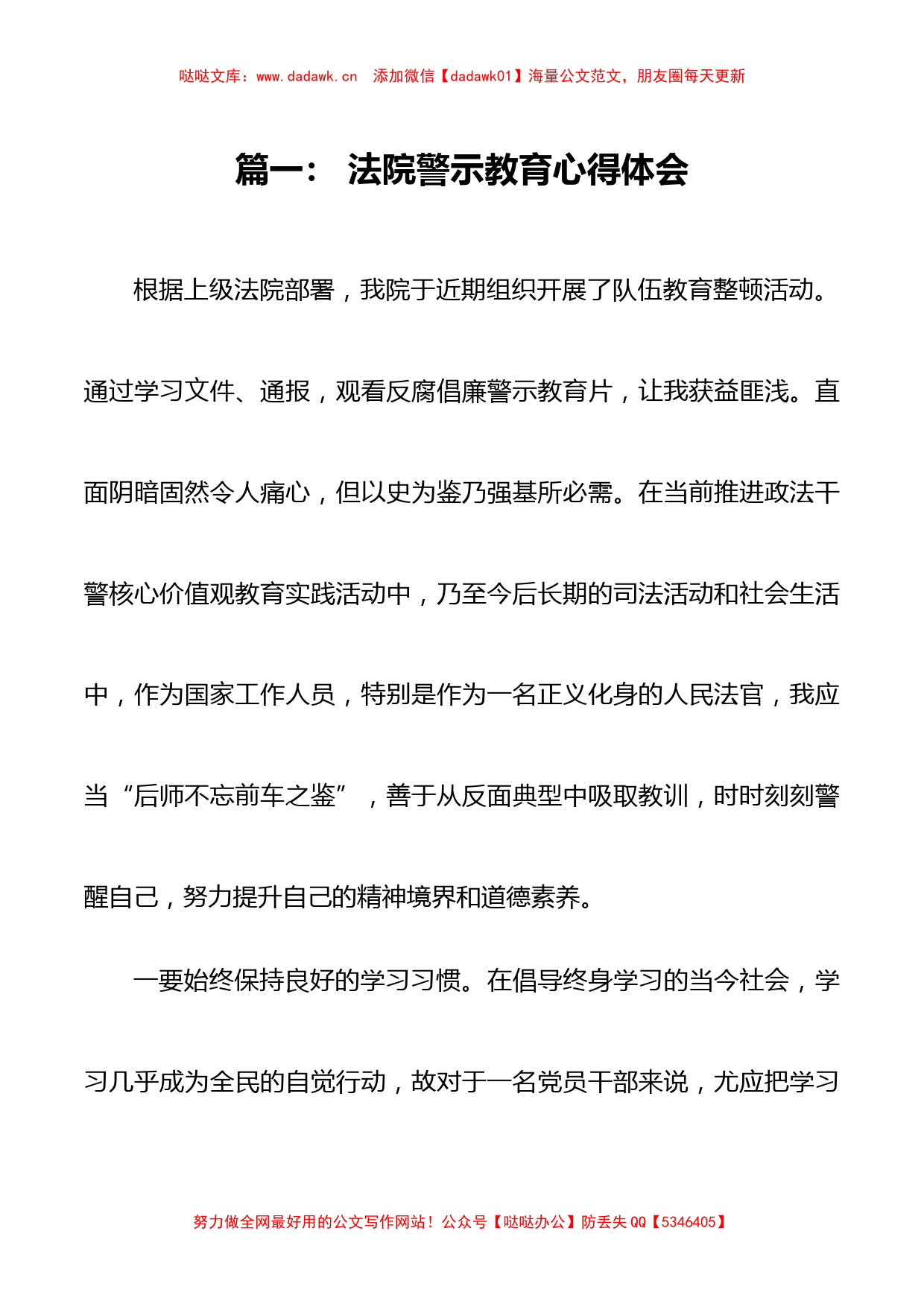 2021年法官干部参加政法队伍教育整顿个人发言3篇_第1页