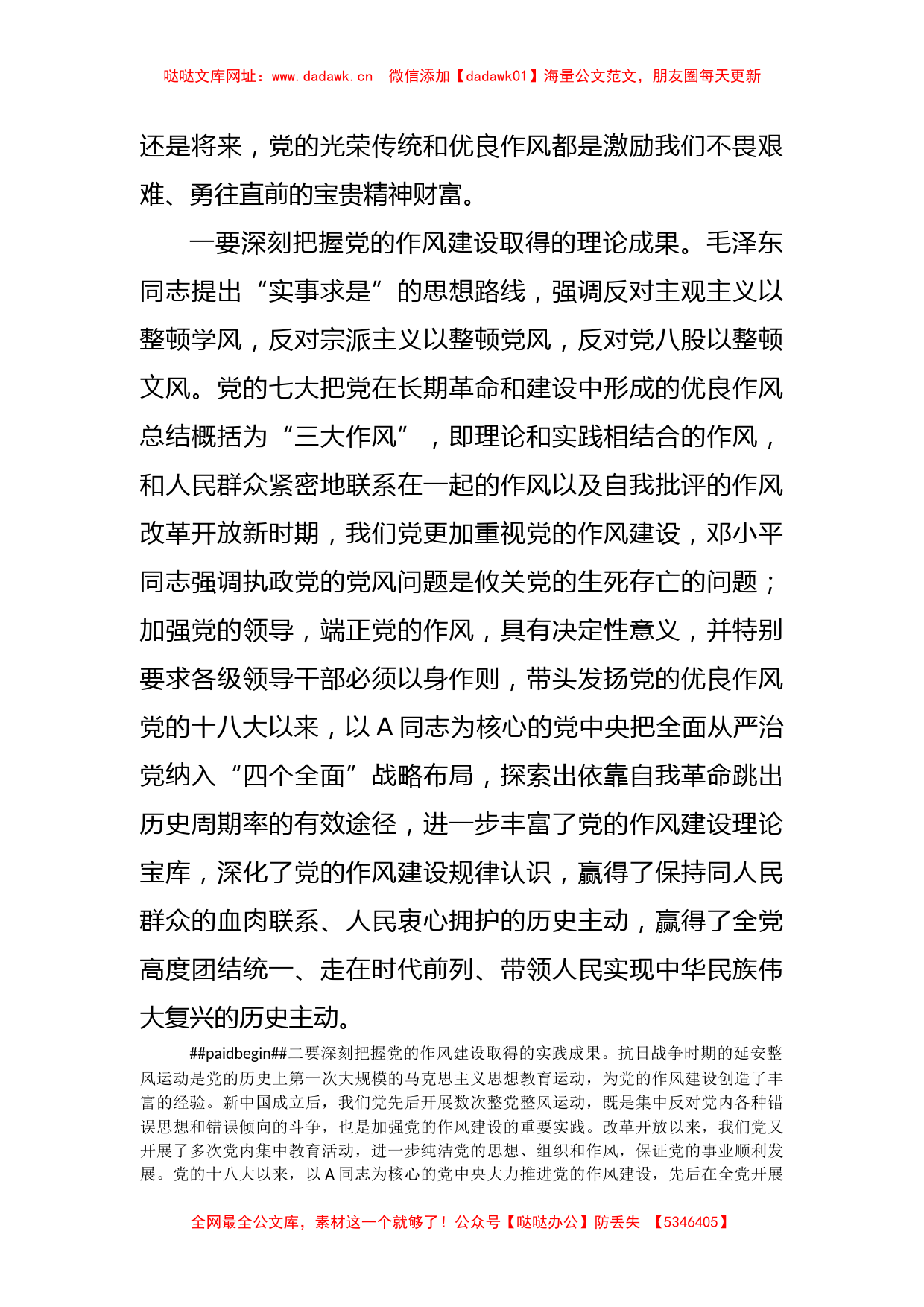 公安党课：以永远在路上的政治定力，不断推进机关作风建设【哒哒】_第2页