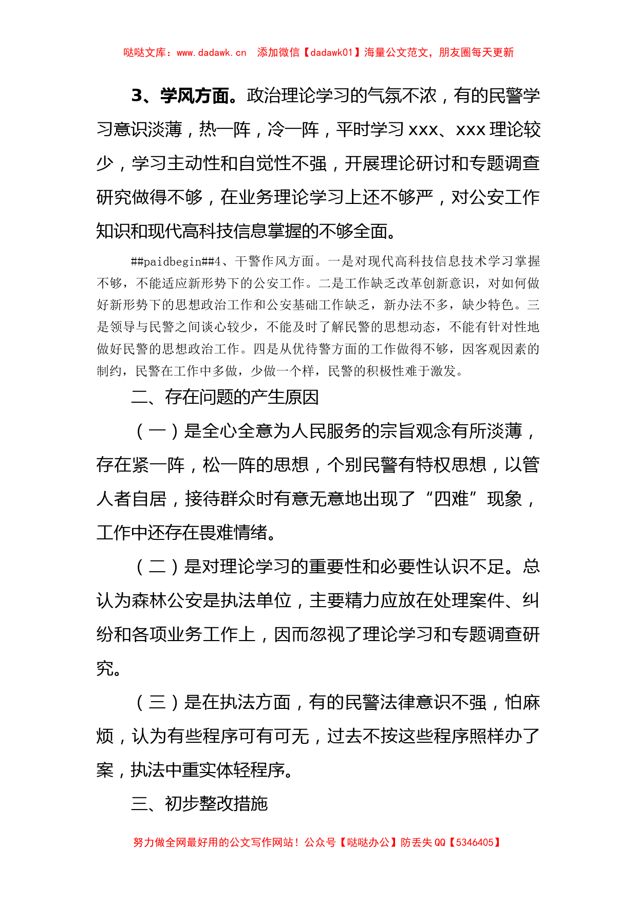 公安队伍纪律作风教育整顿班子自查剖析报告和整改措施_第2页