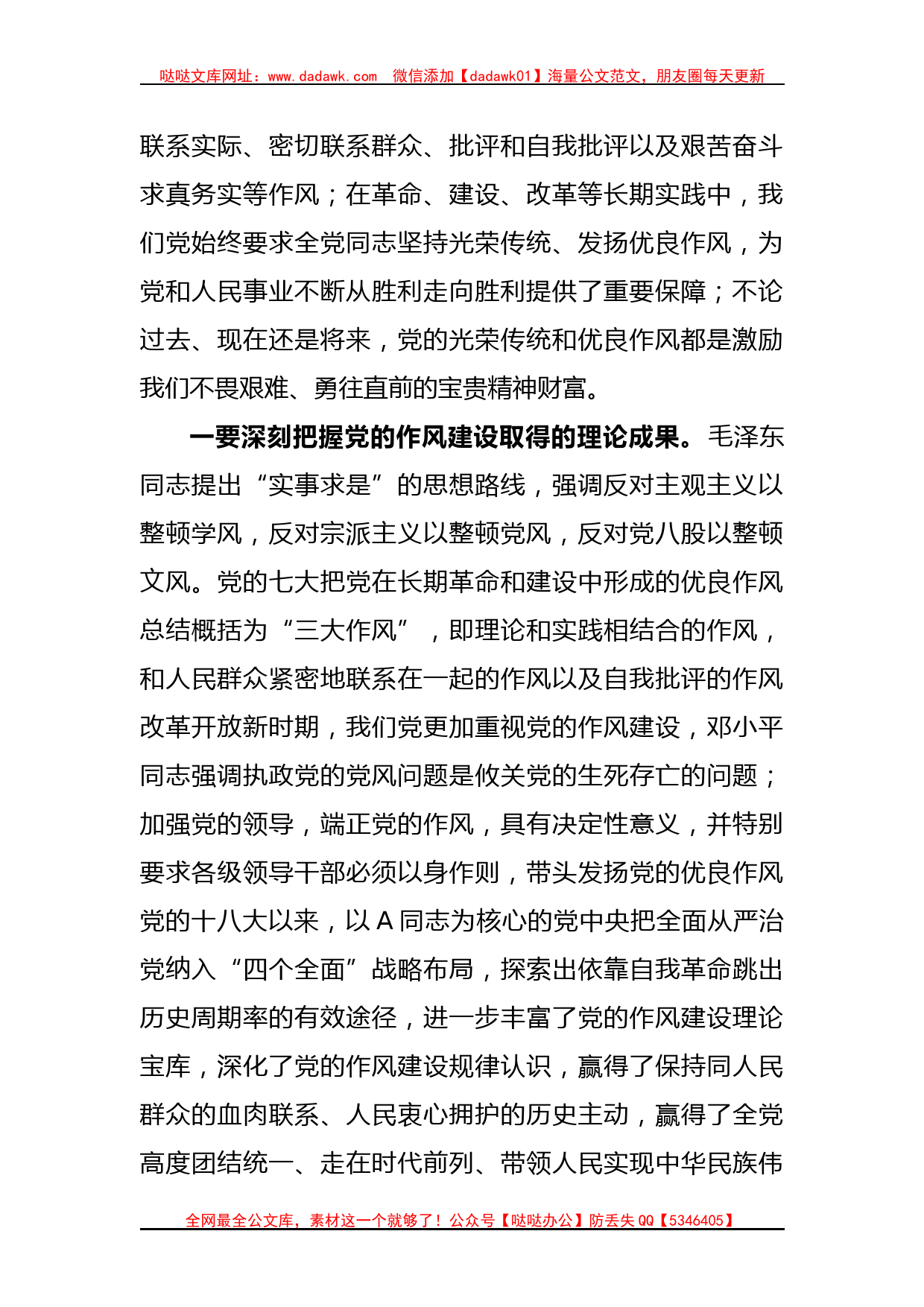 公安党课：以永远在路上的政治定力，不断推进机关作风建设_第2页