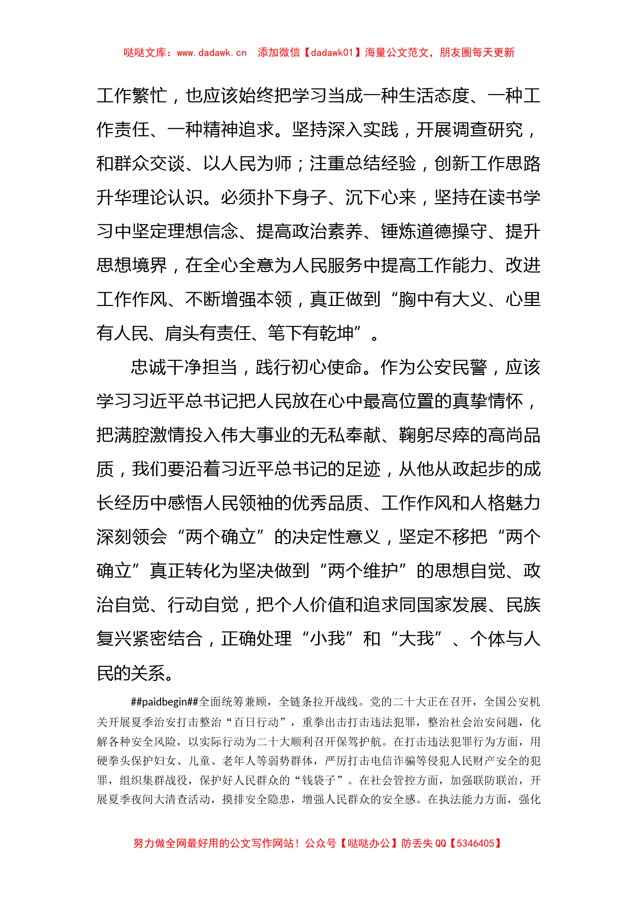 公安干警学习交流发言材料_第2页