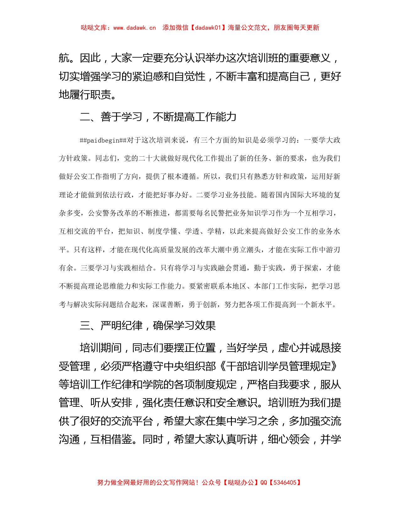 公安机关参加培训班上的开班动员讲话_第2页