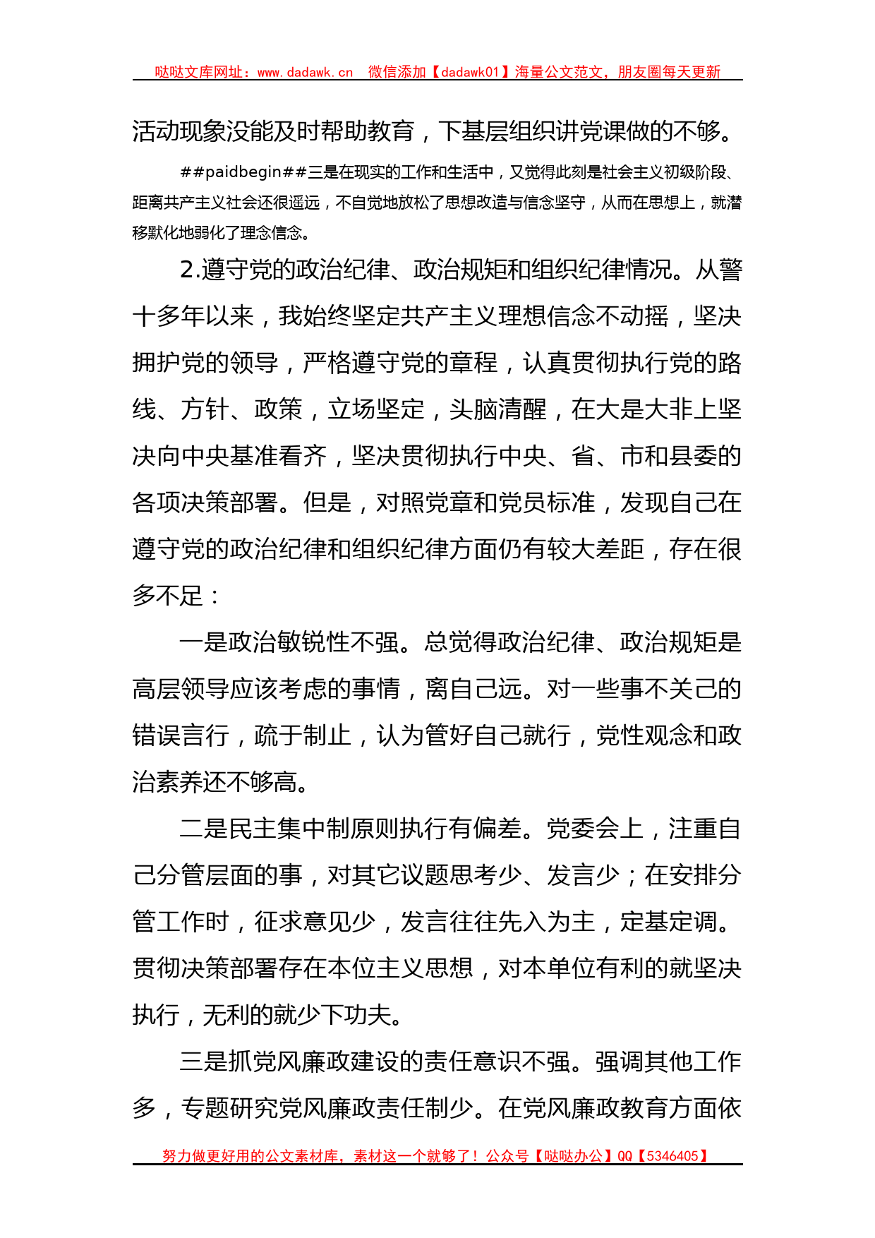 公安机关党员干部教育整顿专题生活会个人对照检查材料._第2页