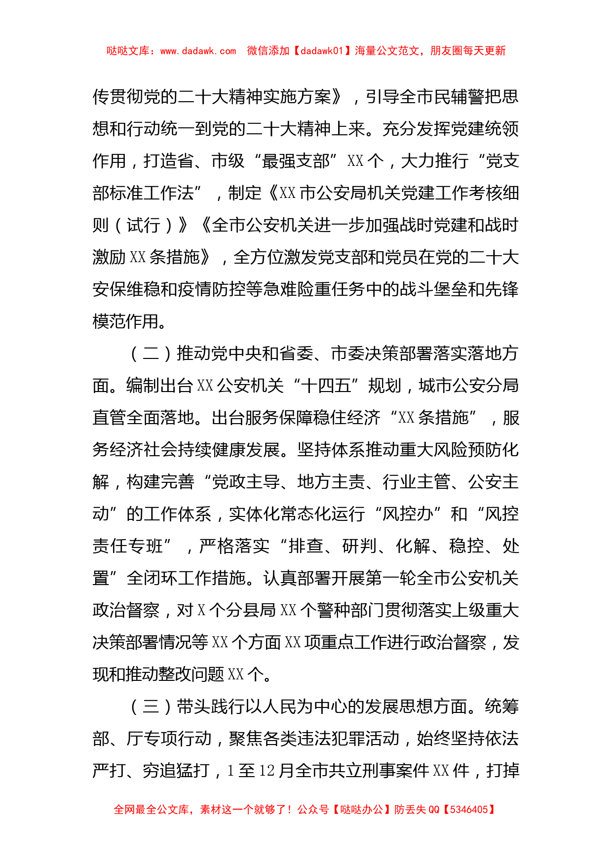 公安机关党委班子2022年度民主生活会对照检查材料_第2页