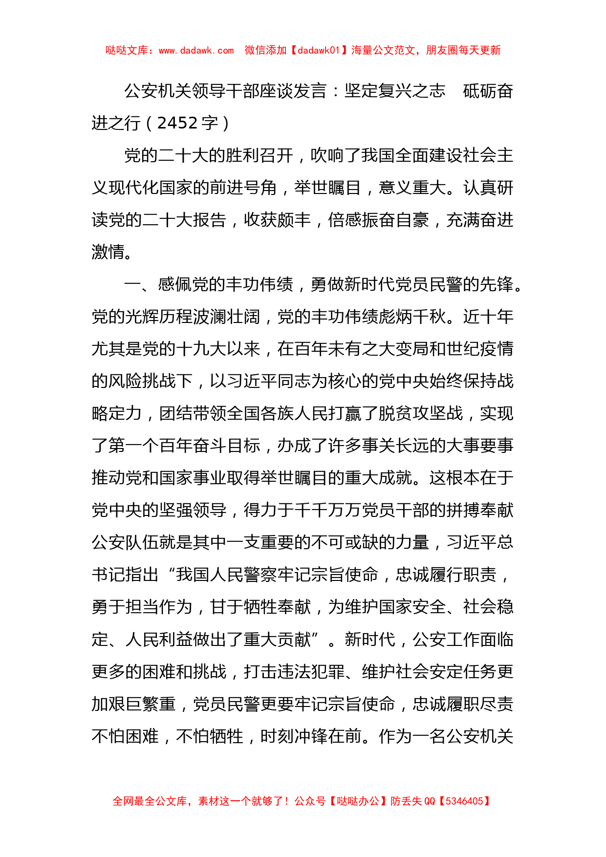 公安机关领导干部座谈发言：坚定复兴之志　砥砺奋进之行_第1页