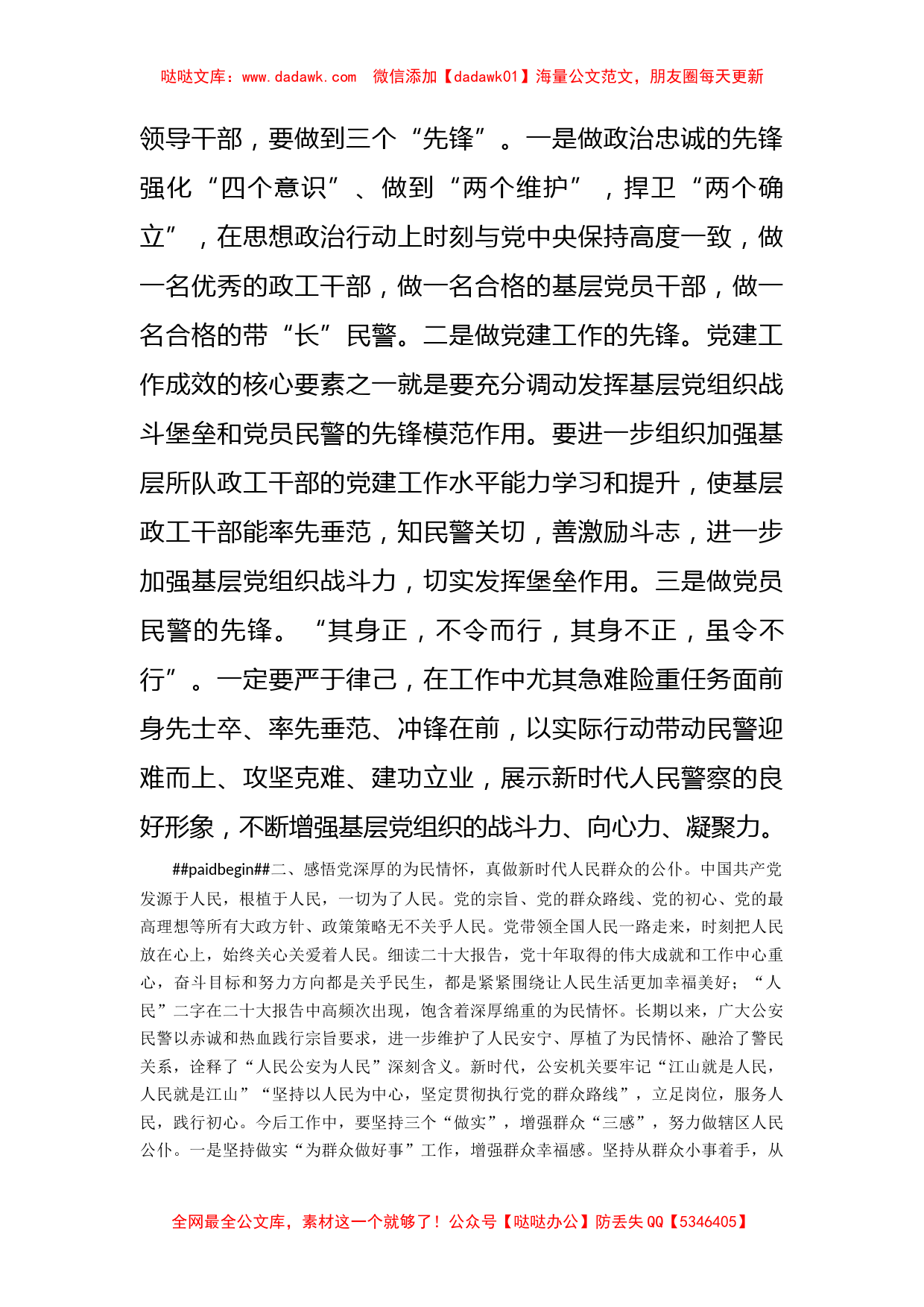 公安机关领导干部座谈发言：坚定复兴之志　砥砺奋进之行_第2页