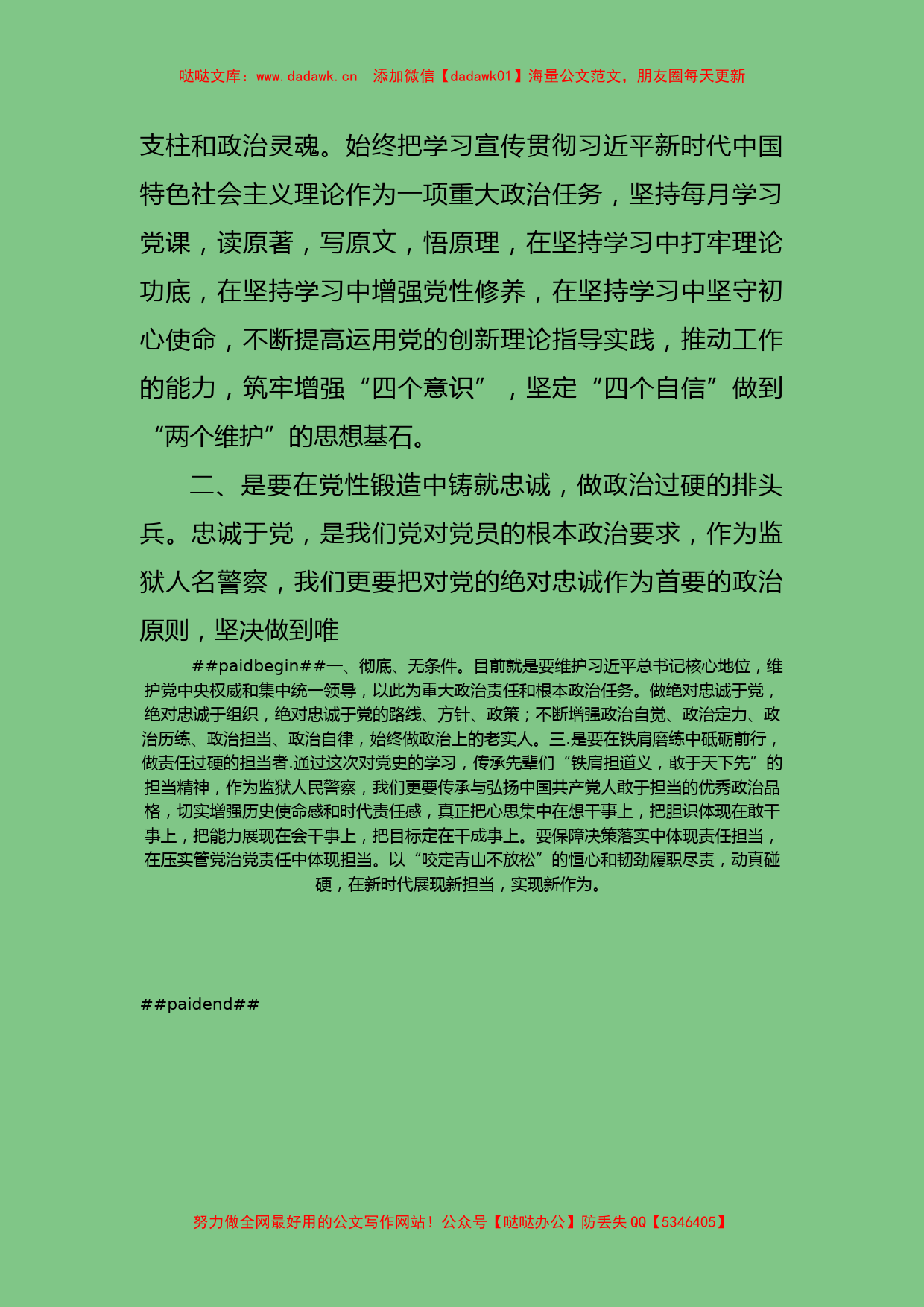 公安干警社会主义革命和建设时期历史专题学习研讨发言_第2页