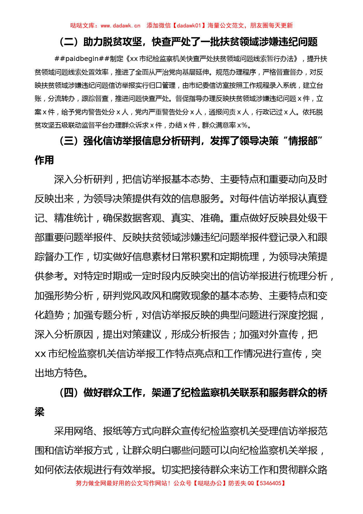 当前信访举报工作中存在的问题及对策建议思考2篇_第2页