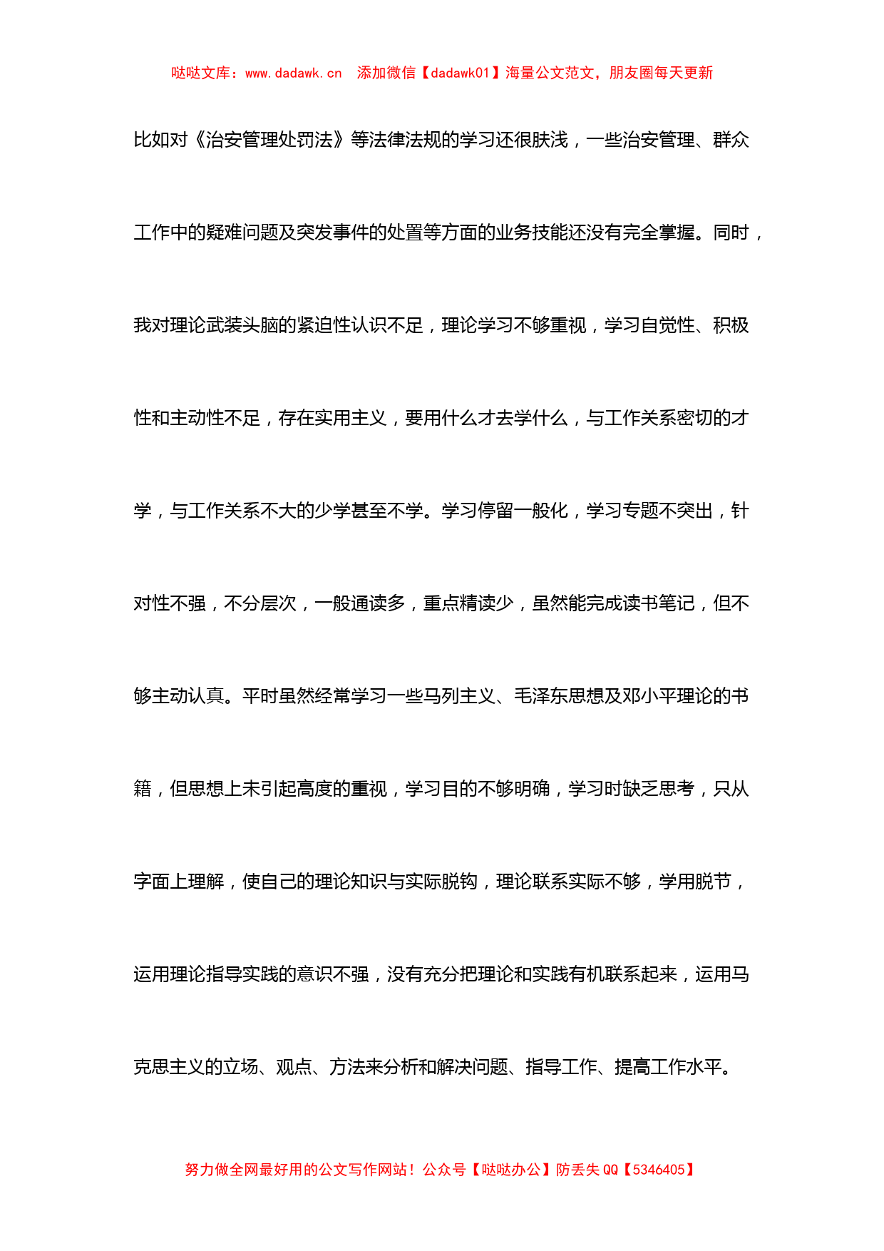 公安干部教育整顿专题生活会个人剖析材料_第2页