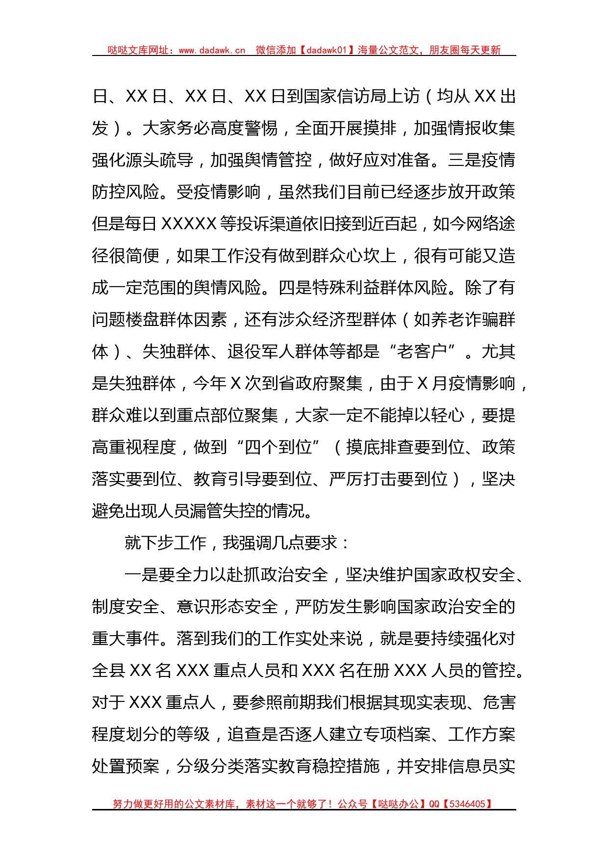 X政法委书记在安全稳定工作调度会上的部署提纲_第2页