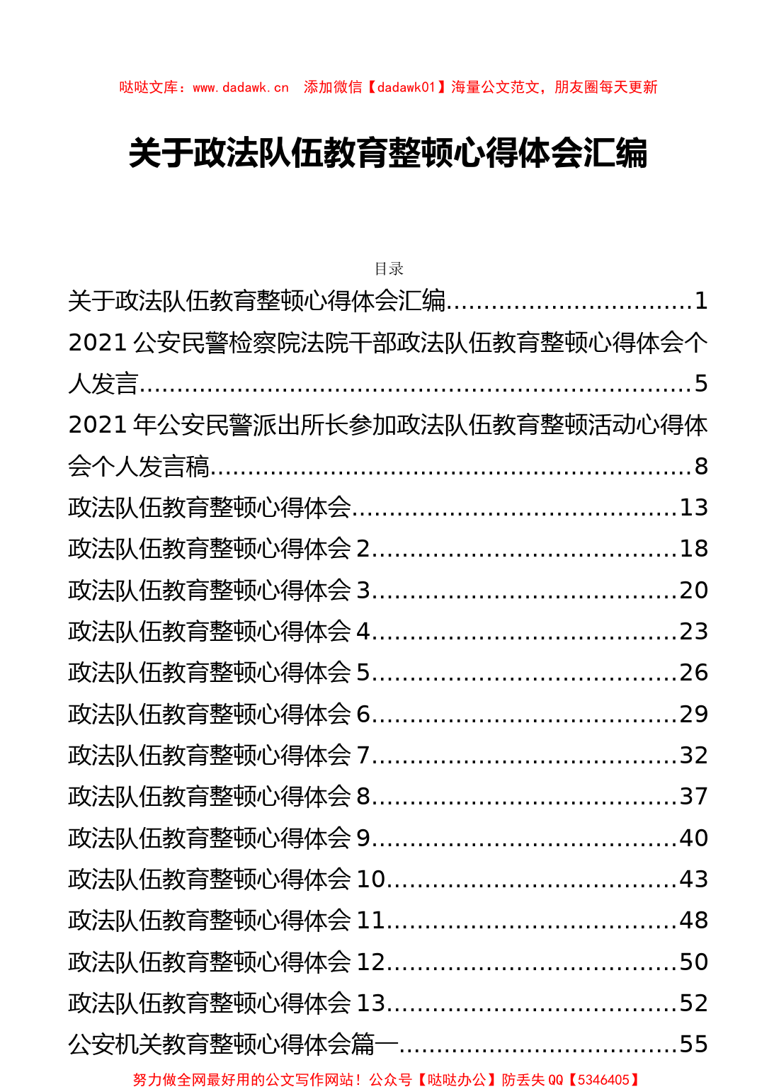 （27篇）政法队伍教育整顿心得体会汇编_第1页