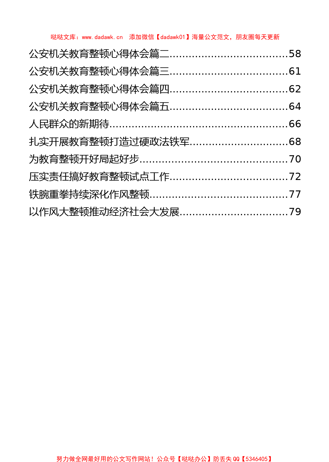 （27篇）政法队伍教育整顿心得体会汇编_第2页