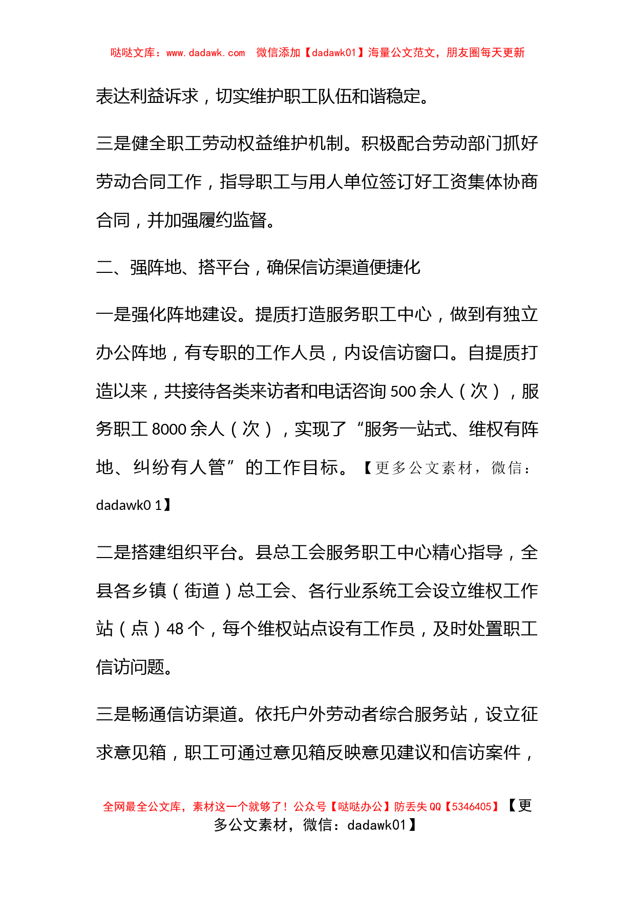 工会信访维稳工作经验交流材料_第2页