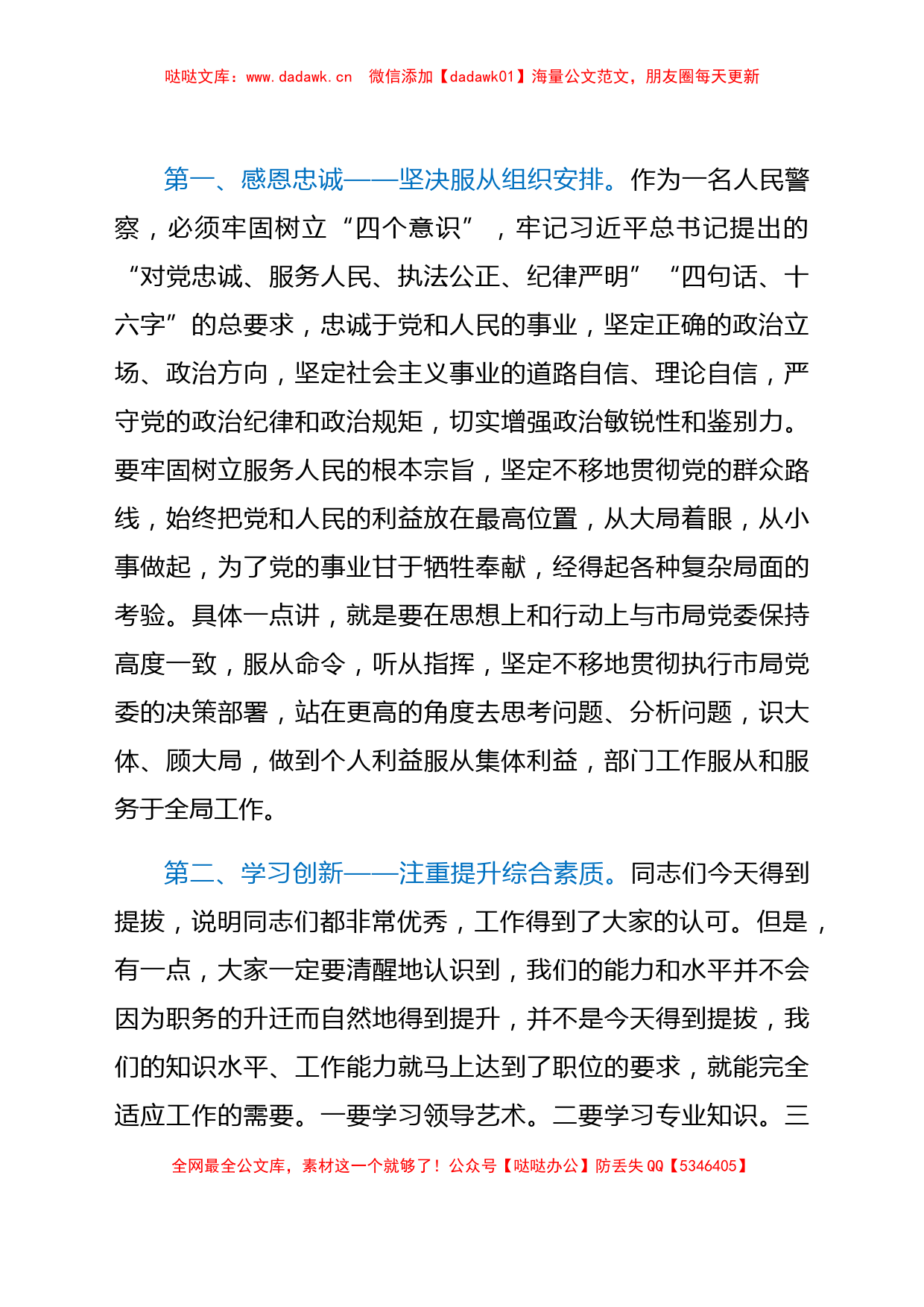 副市长、公安局长在市局新任科级干部集体谈话会上的讲话_第2页