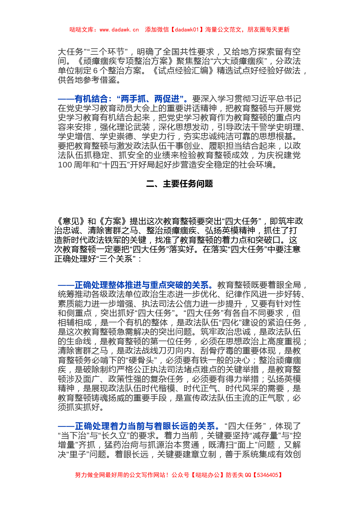 陈一新在全国政法队伍教育整顿动员部署会上的讲话_第2页