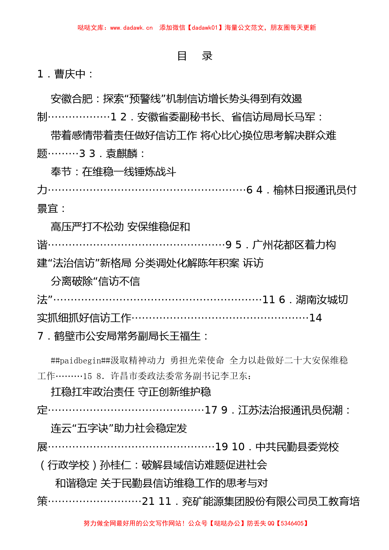 （30篇）信访、维稳、安保素材汇编（迎接党的二十大）(1)_第1页