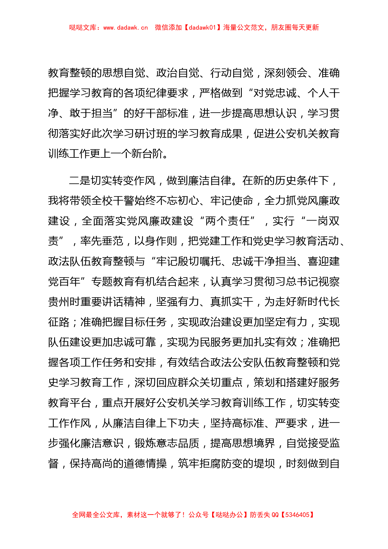 党史学习教育和政法队伍教育整顿学习心得体会_第2页