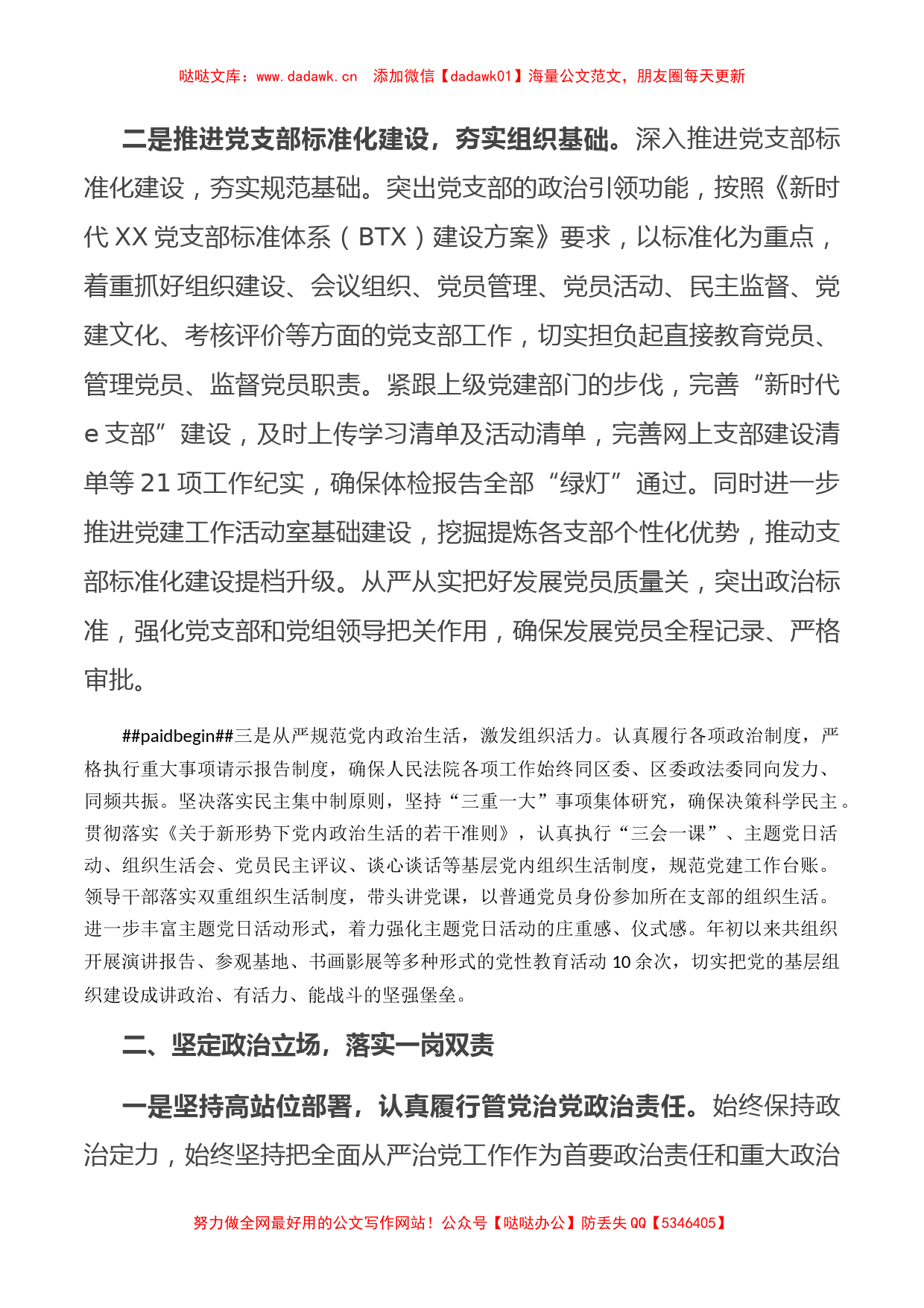 法院院长在政法委工作例会上的发言（汇报政治建设和一岗双责）_第2页