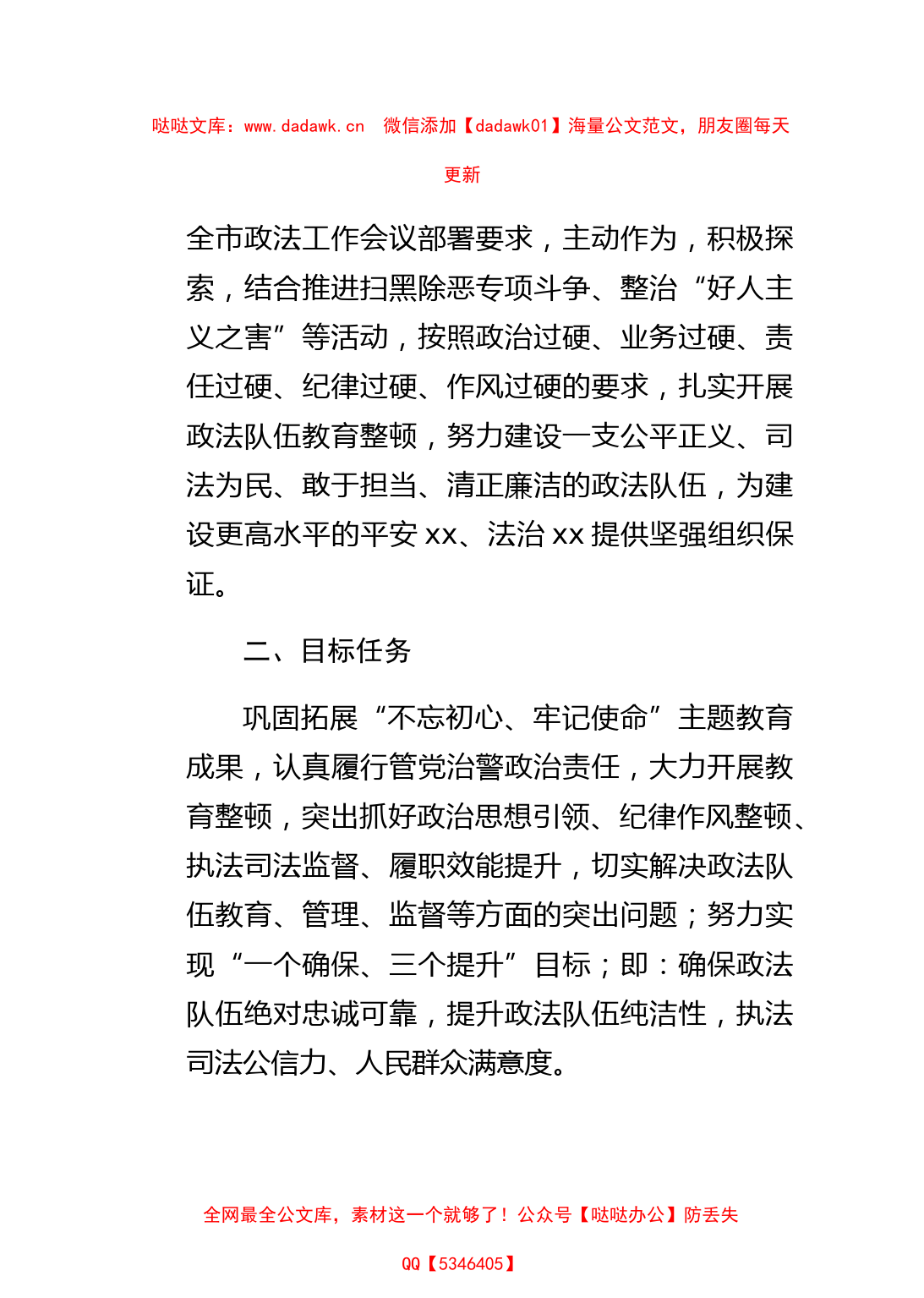 xx政法队伍教育整顿工作实施方案_第2页