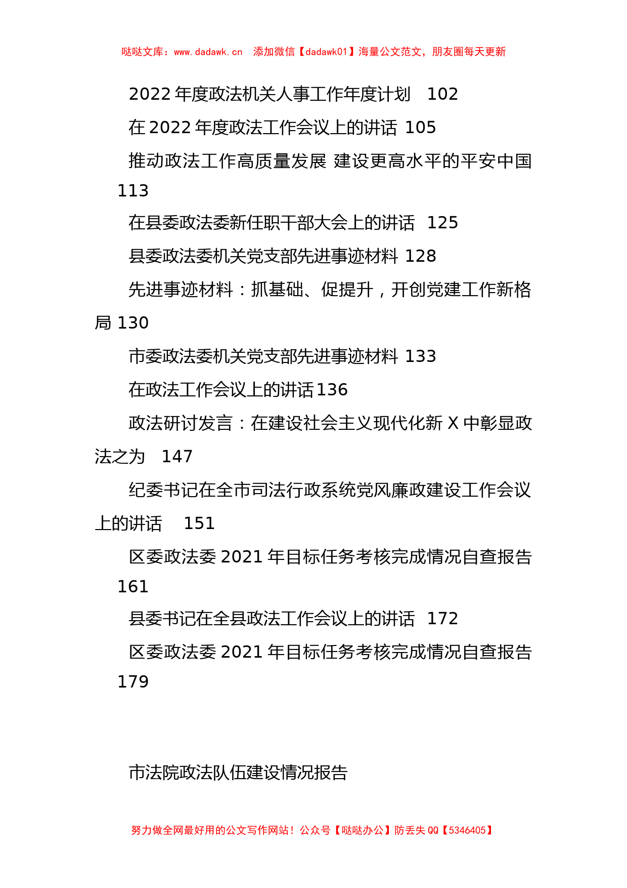 2022年政法工作各类讲话、报告、总结、计划方案资料汇编_第2页