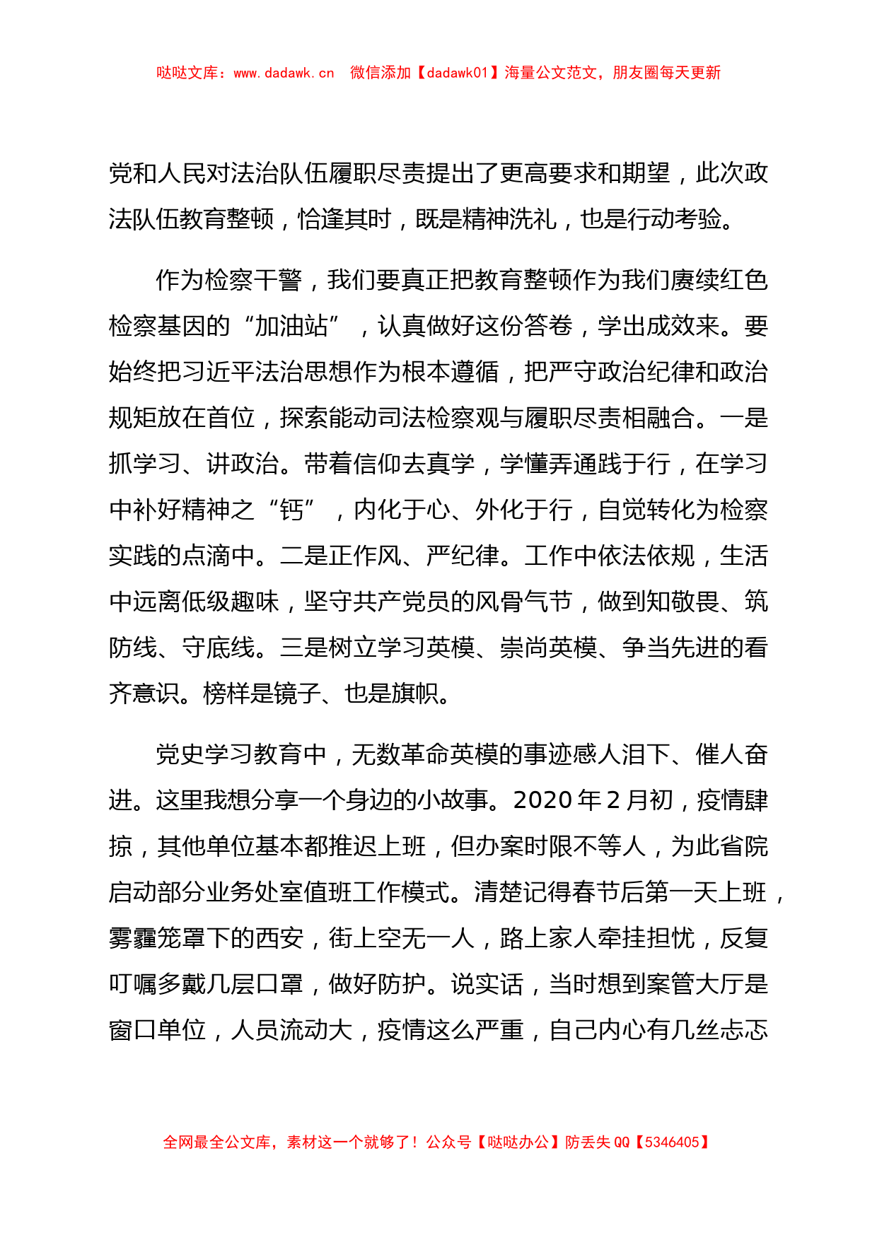 党建铸初心、使命催奋进—开展第二批政法教育整顿心得体会_第2页