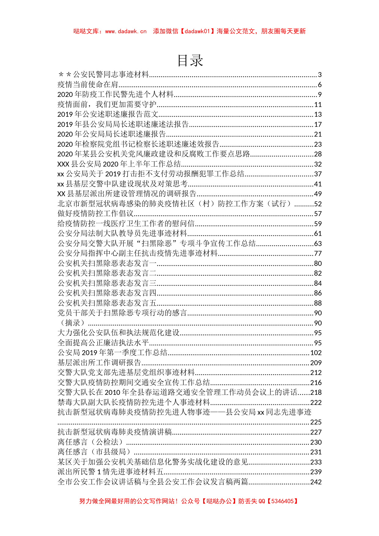 公安工作汇报材料汇编100篇30万字_第1页