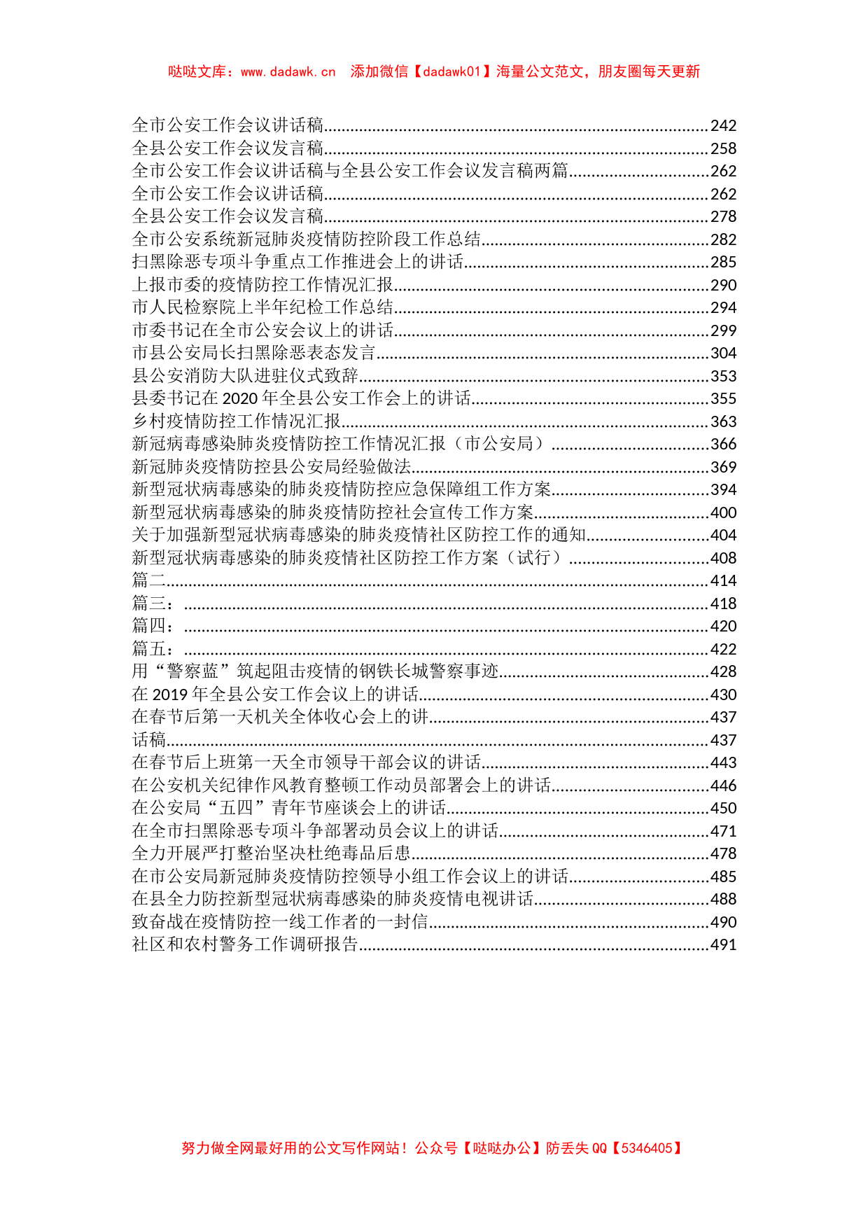 公安工作汇报材料汇编100篇30万字_第2页