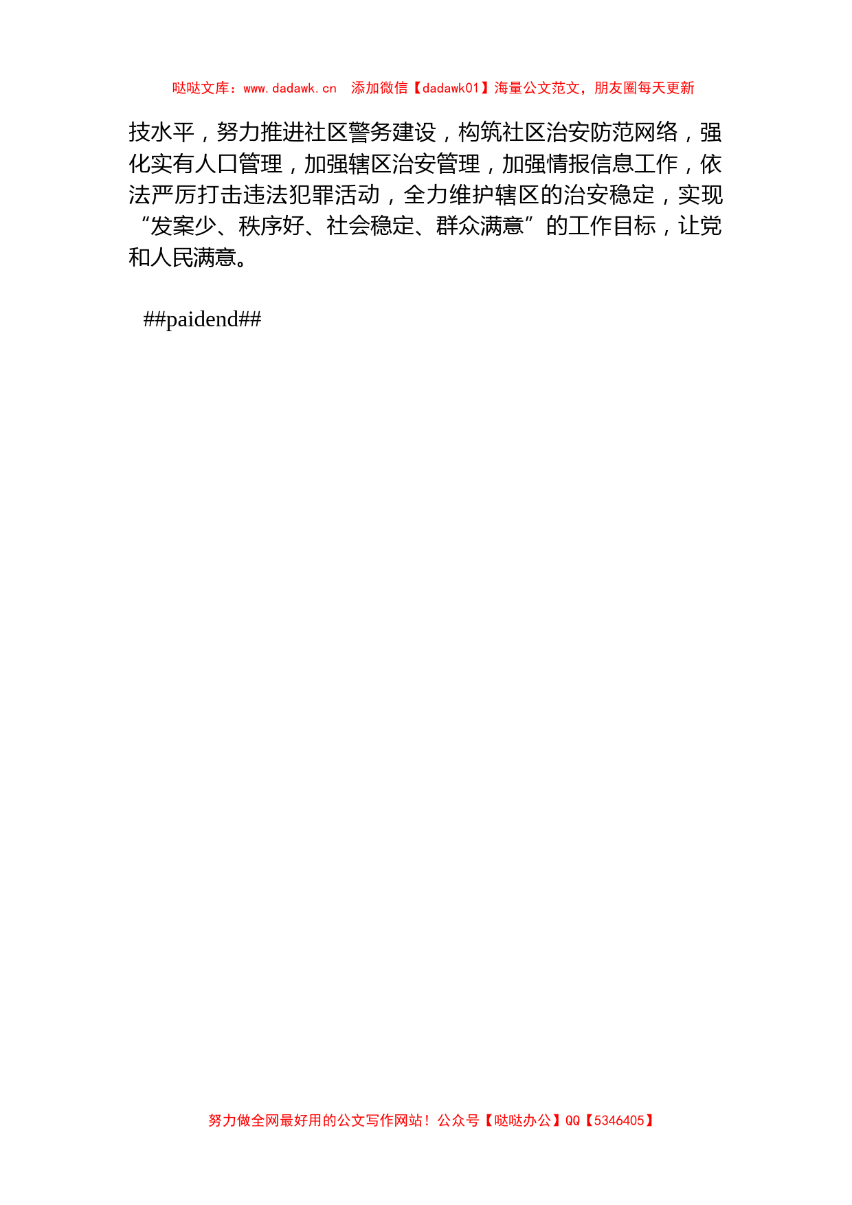 代表新任派出所所长作表态发言_第2页