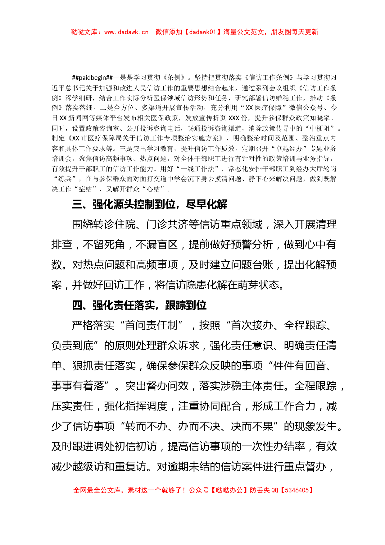 XX市医疗保障局2023年上半年信访维稳工作总结_第2页