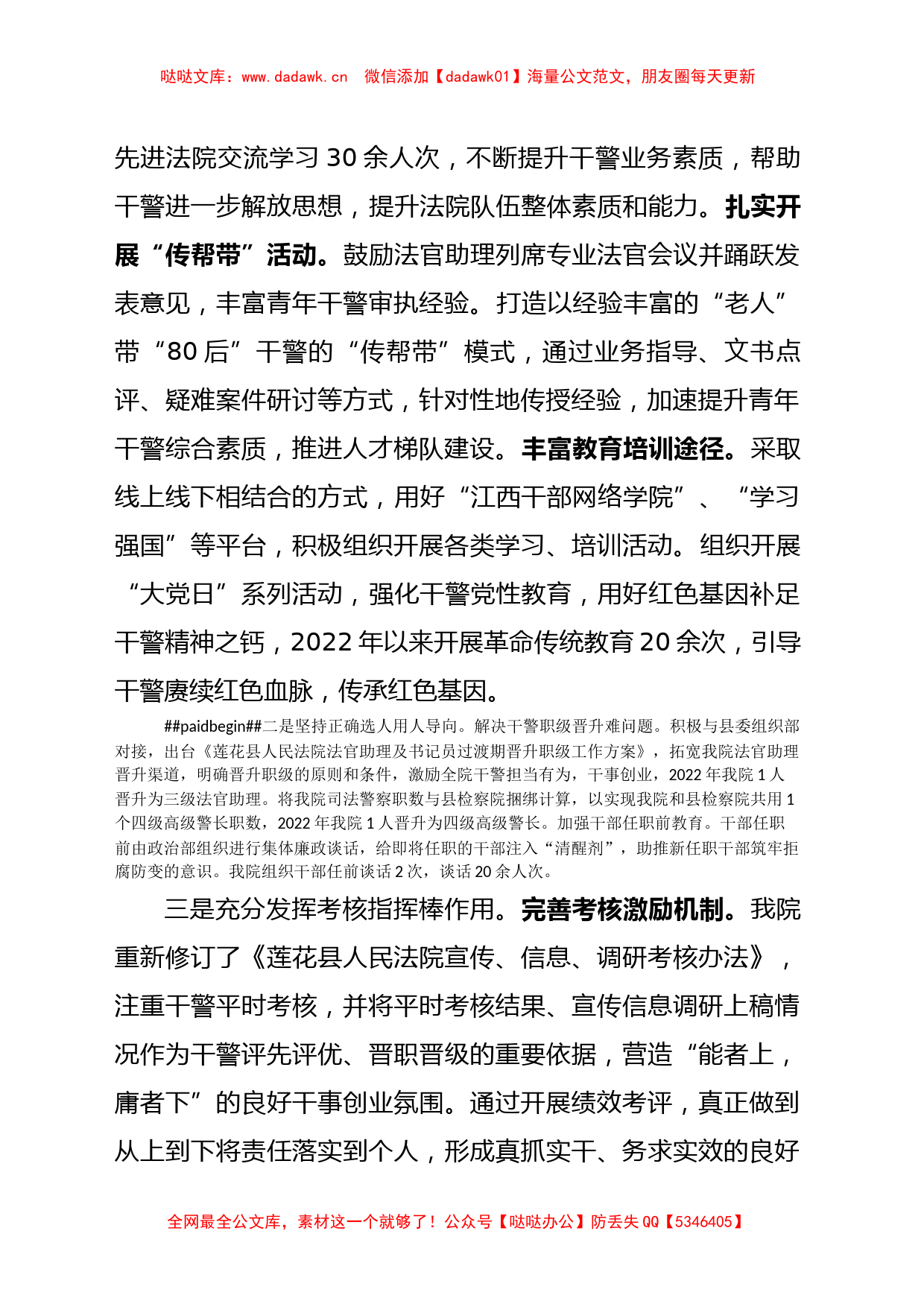 X县法院健全政法干警激励保障政策相关工作总结_第2页