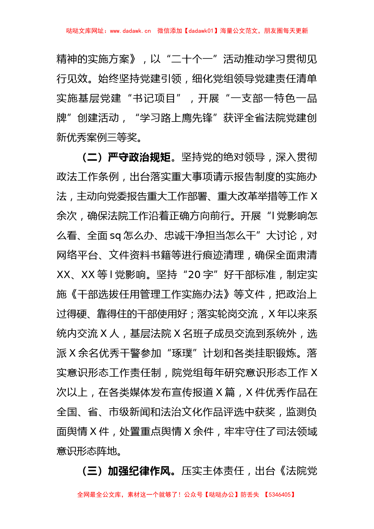 XX法院党组向省委政法委督察巡查组工作汇报提纲【哒哒】_第2页