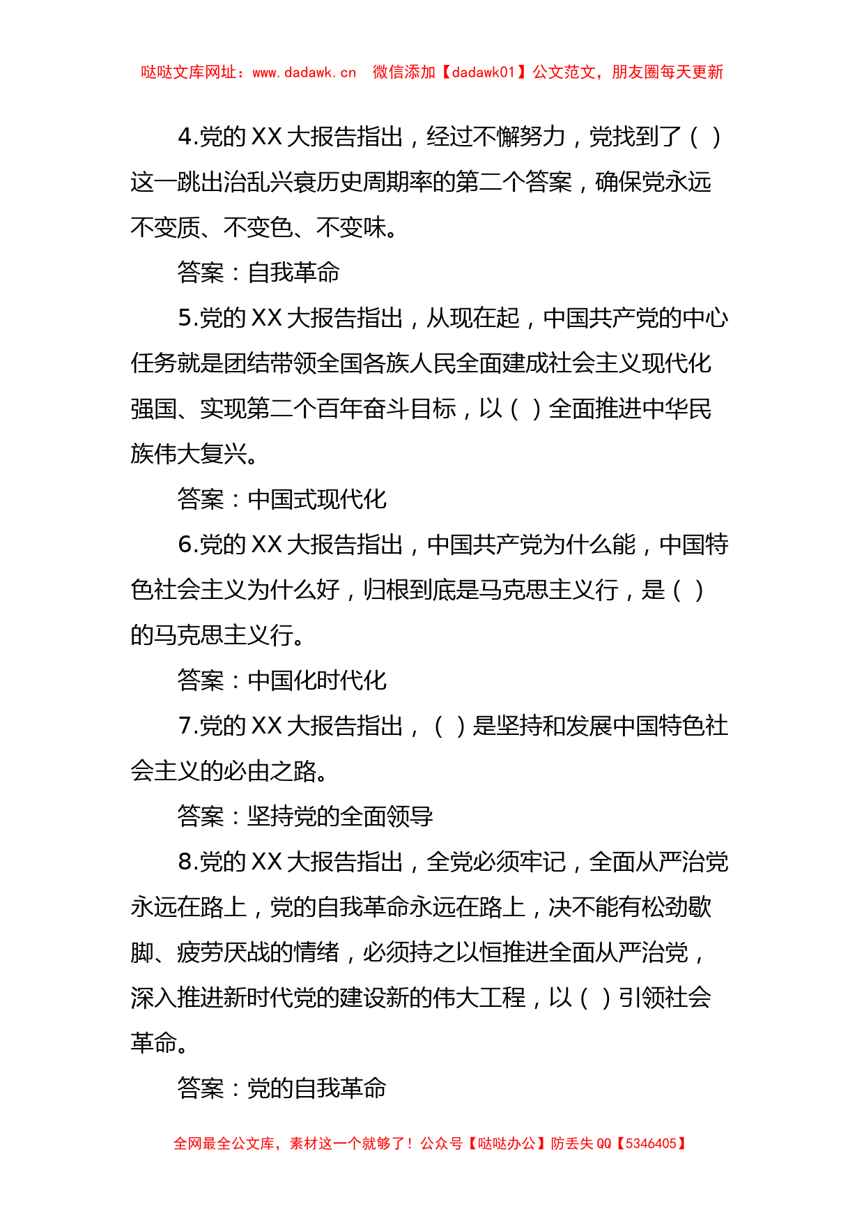 X市领导干部任职前廉政法规知识测试题库【哒哒】_第2页