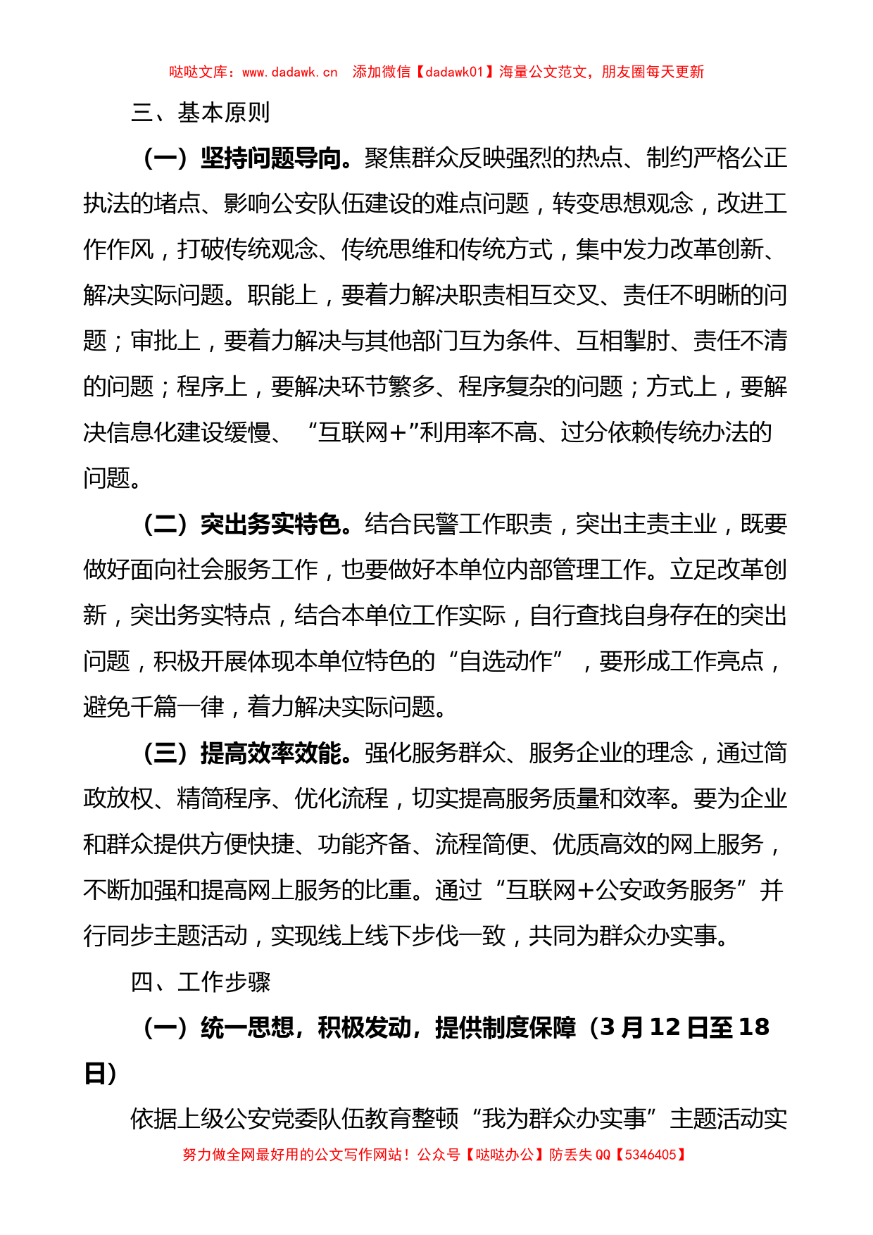 XX派出所政法队伍教育整顿“我为群众办实事”主题活动实施方案_第2页